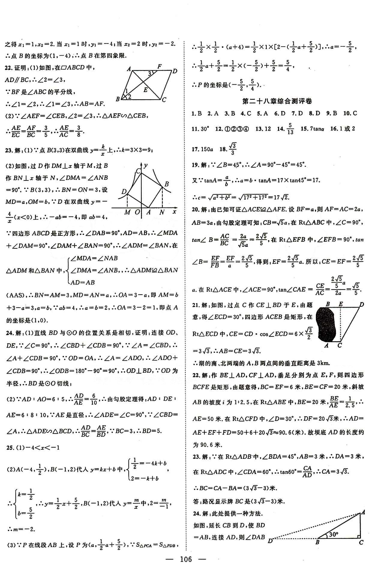 2015年名師學(xué)案九年級(jí)數(shù)學(xué)下冊(cè)人教版 綜合測(cè)評(píng)卷 [3]