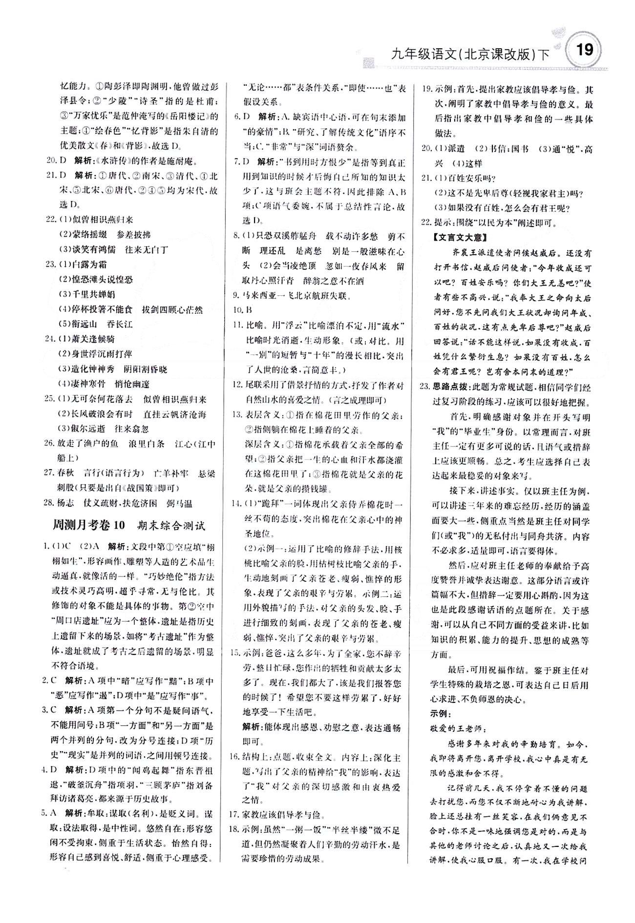 輕巧奪冠直通書系周測月考直通中考九年級(jí)下語文北京教育出版社 周測月考卷 [11]