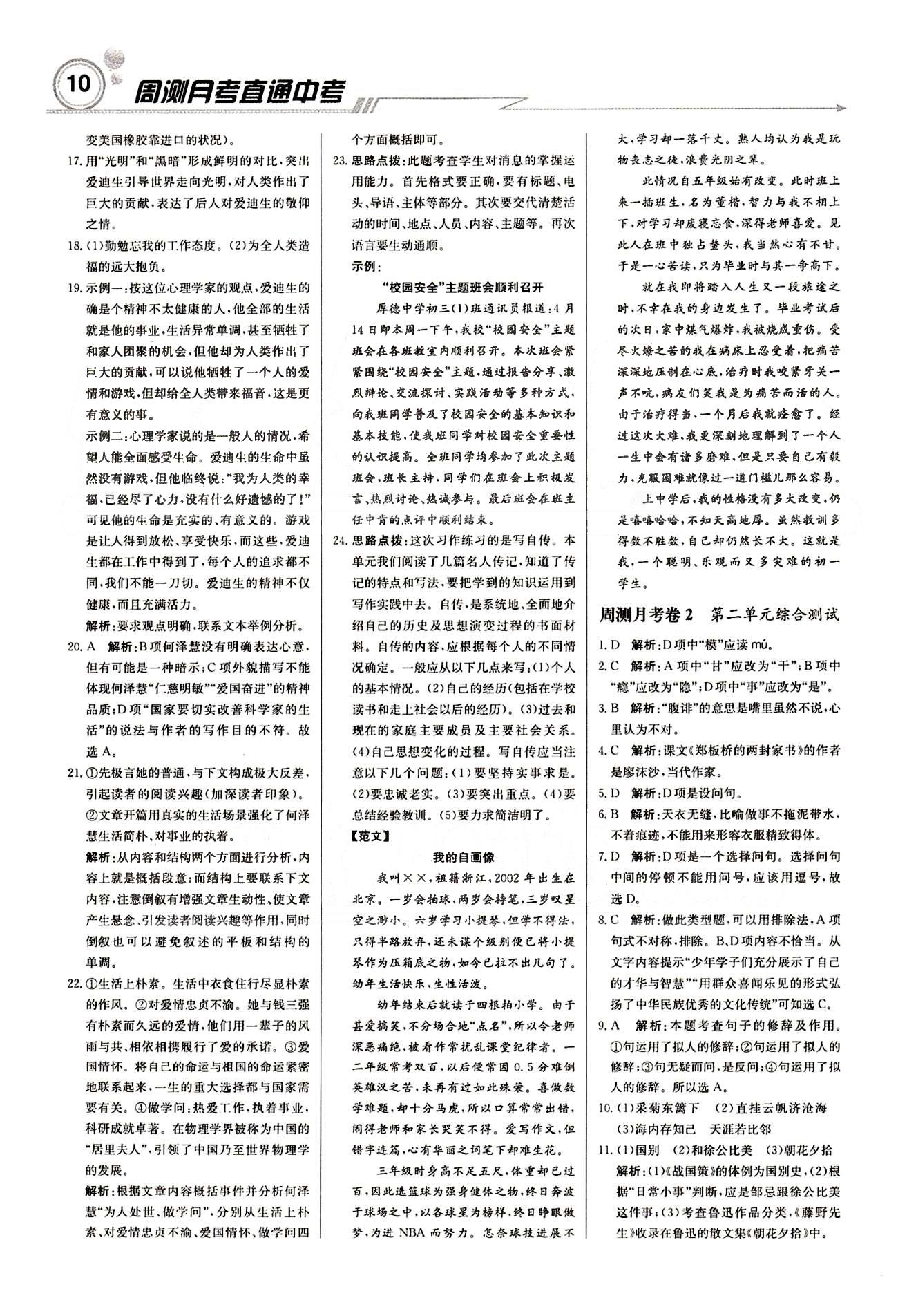 輕巧奪冠直通書系周測月考直通中考九年級下語文北京教育出版社 周測月考卷 [2]