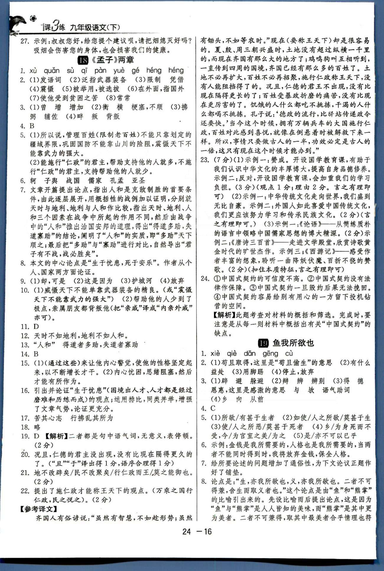 1課3練單元達標測試九年級下語文中國少年兒童出版社 或 江蘇人民出版社 第5-6單元 [2]