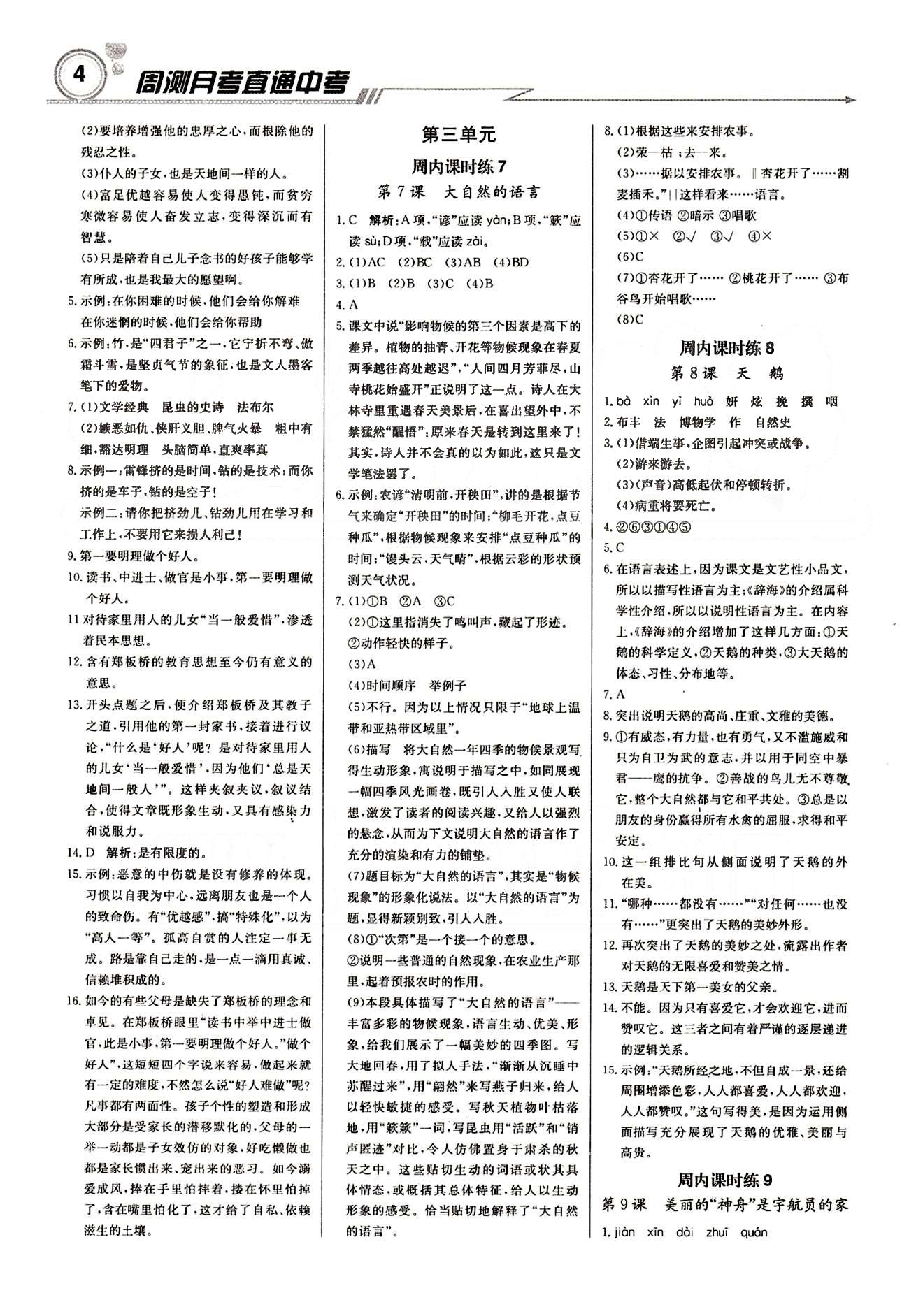 輕巧奪冠直通書(shū)系周測(cè)月考直通中考九年級(jí)下語(yǔ)文北京教育出版社 課內(nèi)課時(shí)練 [3]