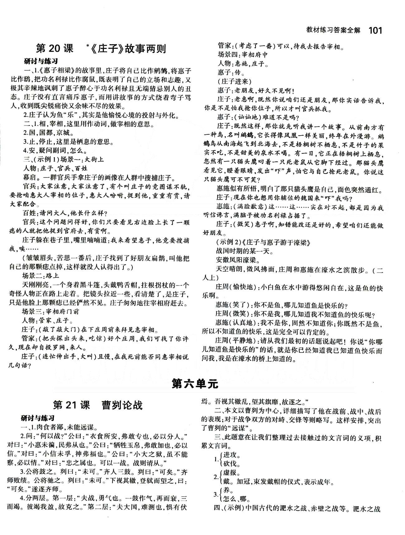 課本 教材九年級(jí)下語(yǔ)文人民教育出版社 第六單元 [1]