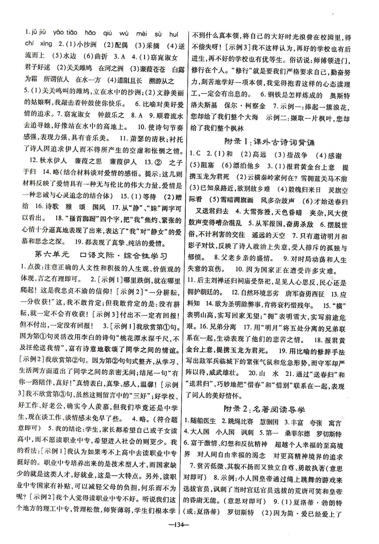 高效學(xué)案金典課堂九年級(jí)下語(yǔ)文河北科學(xué)技術(shù)出版社 第六單元 [3]