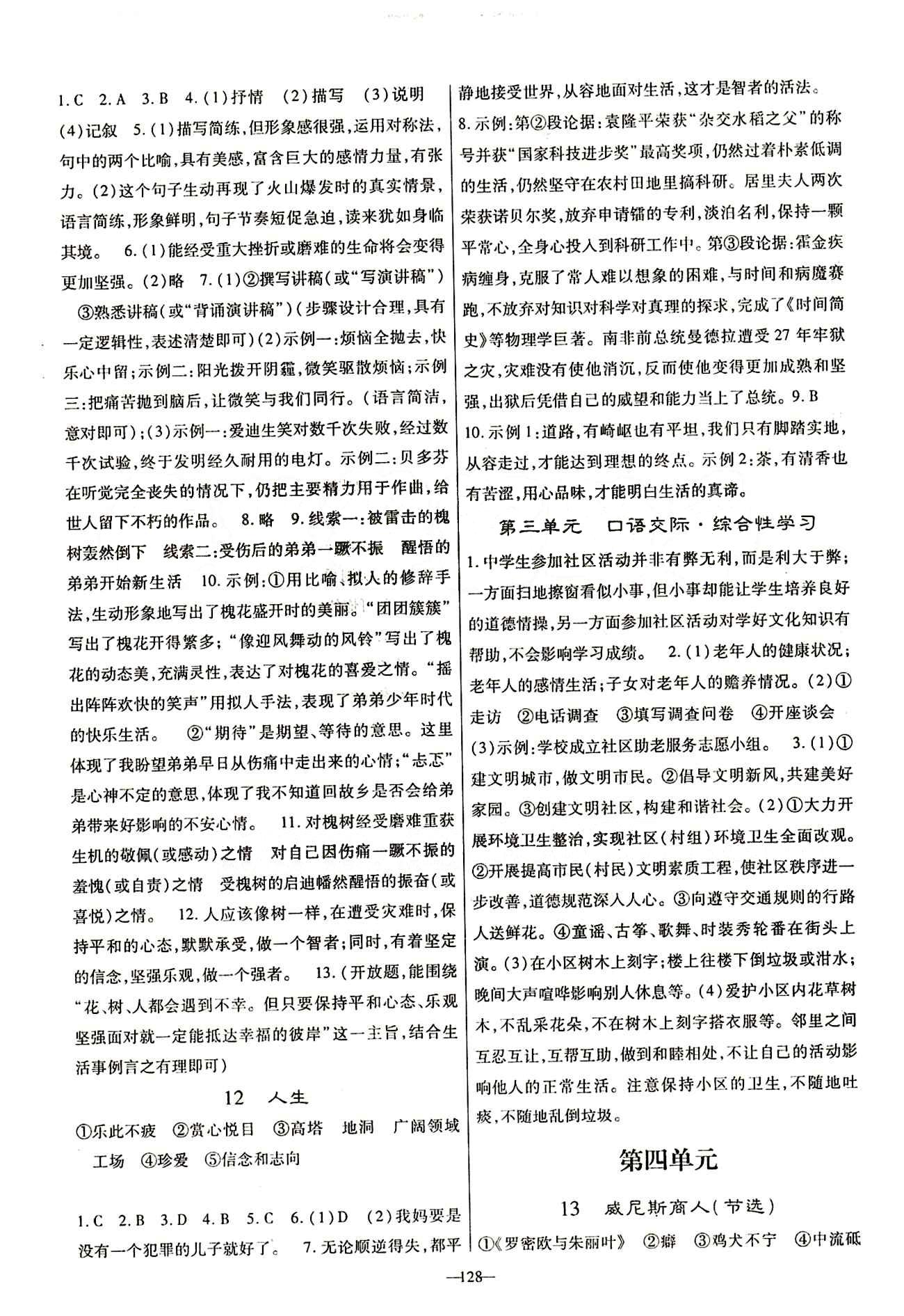 高效學案金典課堂九年級下語文河北科學技術出版社 第四單元 [1]