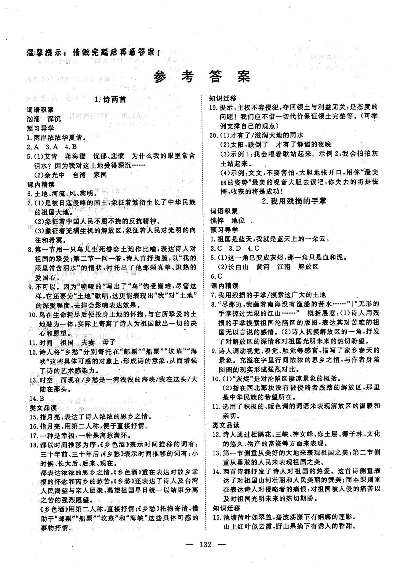 2015南宇文化 探究在线高效课堂九年级下语文武汉出版社 答案 [1]