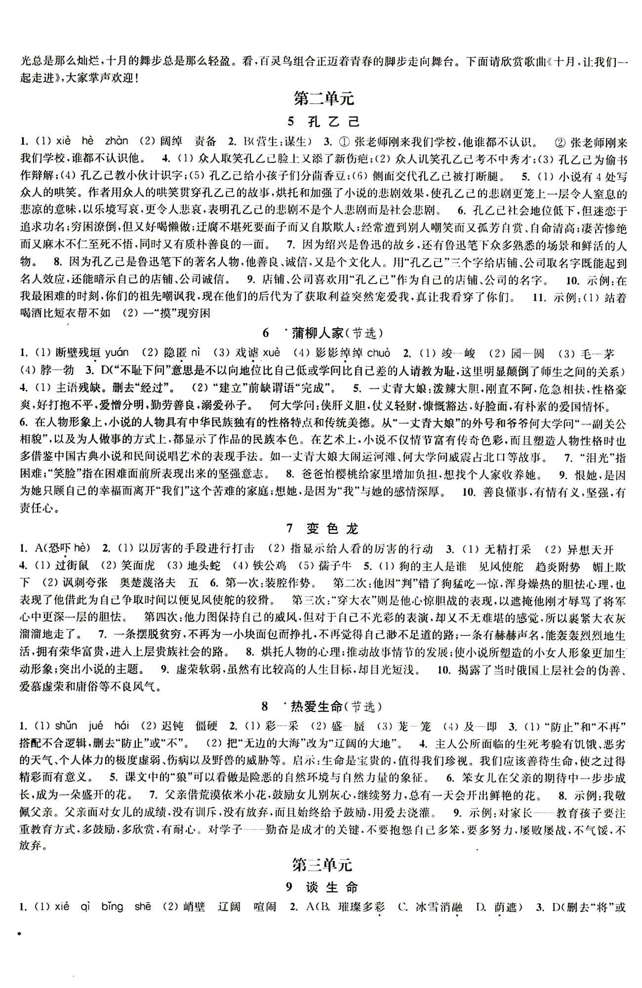 2015 通城學典 活頁檢測卷九年級下語文延邊大學出版社 第三單元 [1]