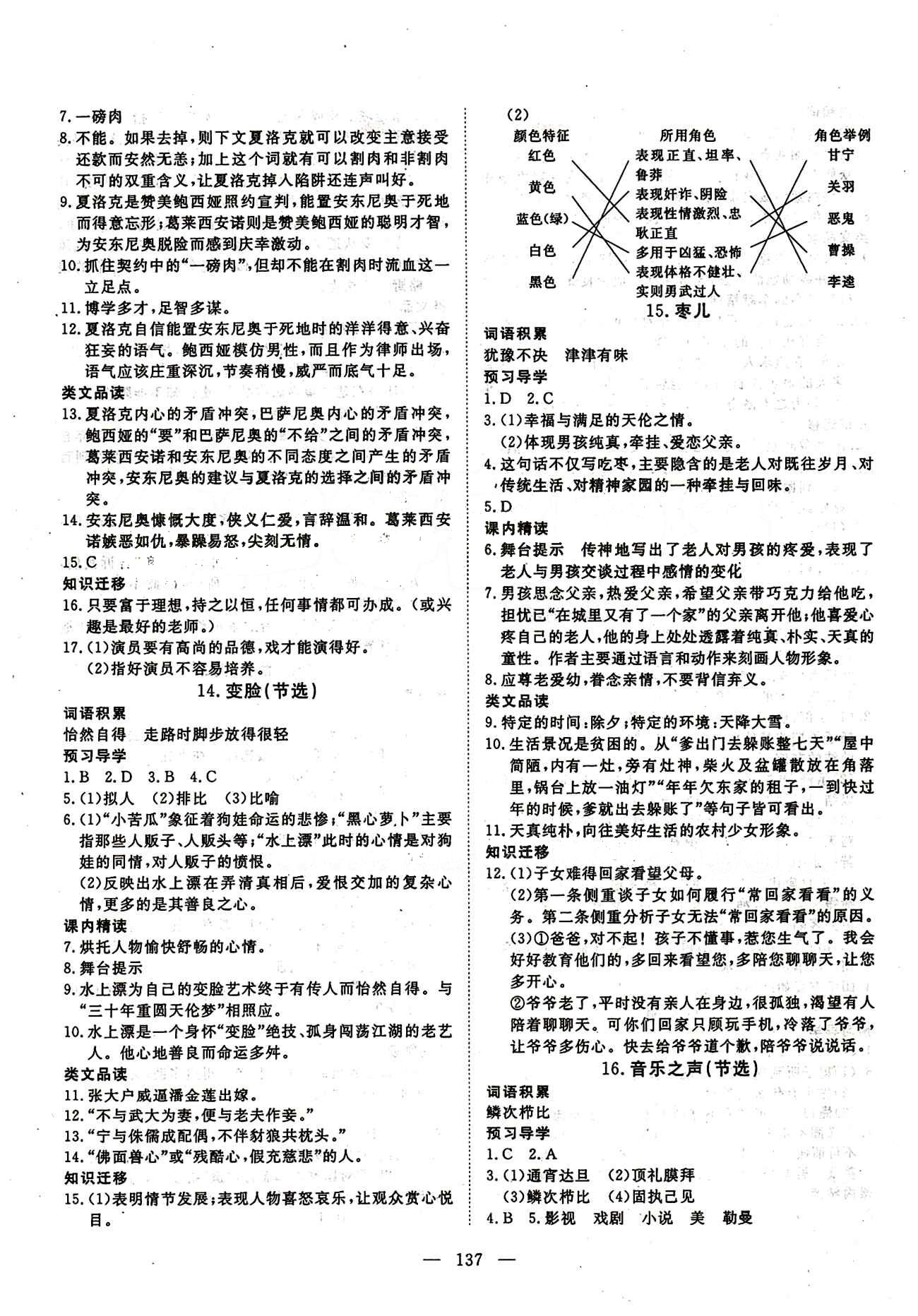 2015南宇文化 探究在线高效课堂九年级下语文武汉出版社 答案 [6]