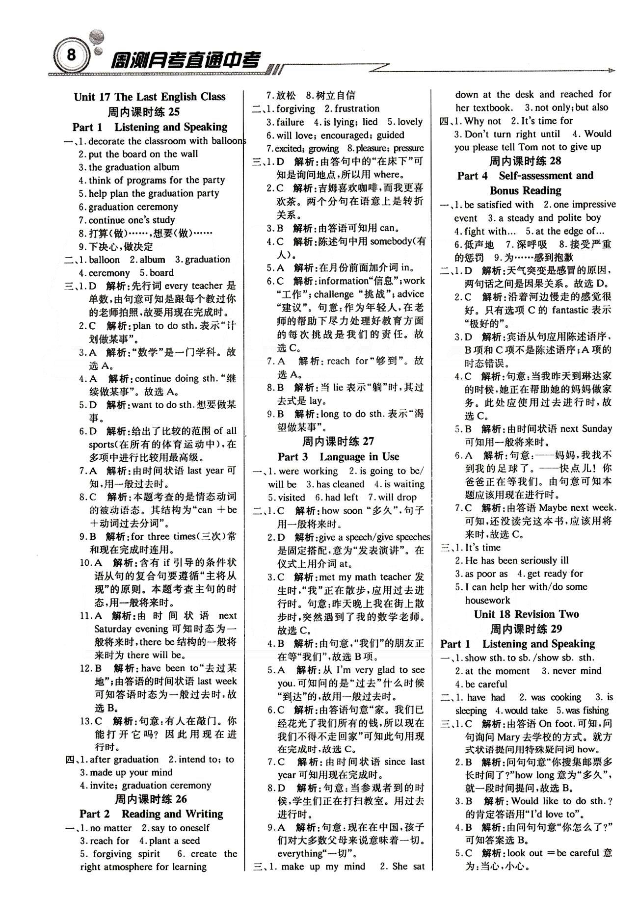 輕巧奪冠直通書系周測月考直通中考九年級下英語北京教育出版社 周內(nèi)課時練 [7]