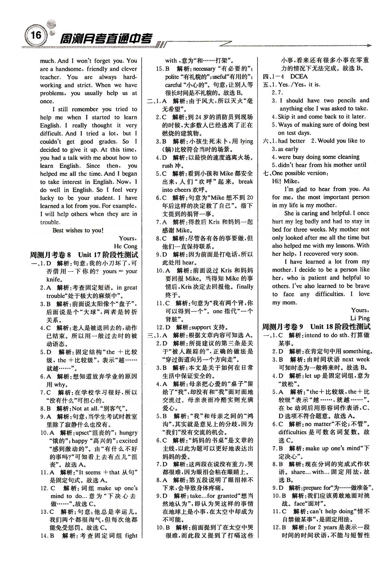 輕巧奪冠直通書(shū)系周測(cè)月考直通中考九年級(jí)下英語(yǔ)北京教育出版社 月測(cè)月考卷 [8]