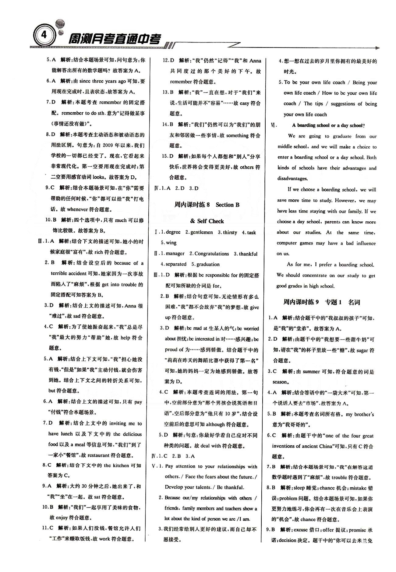 輕巧奪冠直通書系周測月考直通中考-1九年級下英語北京教育出版社 周內(nèi)課時練 [3]