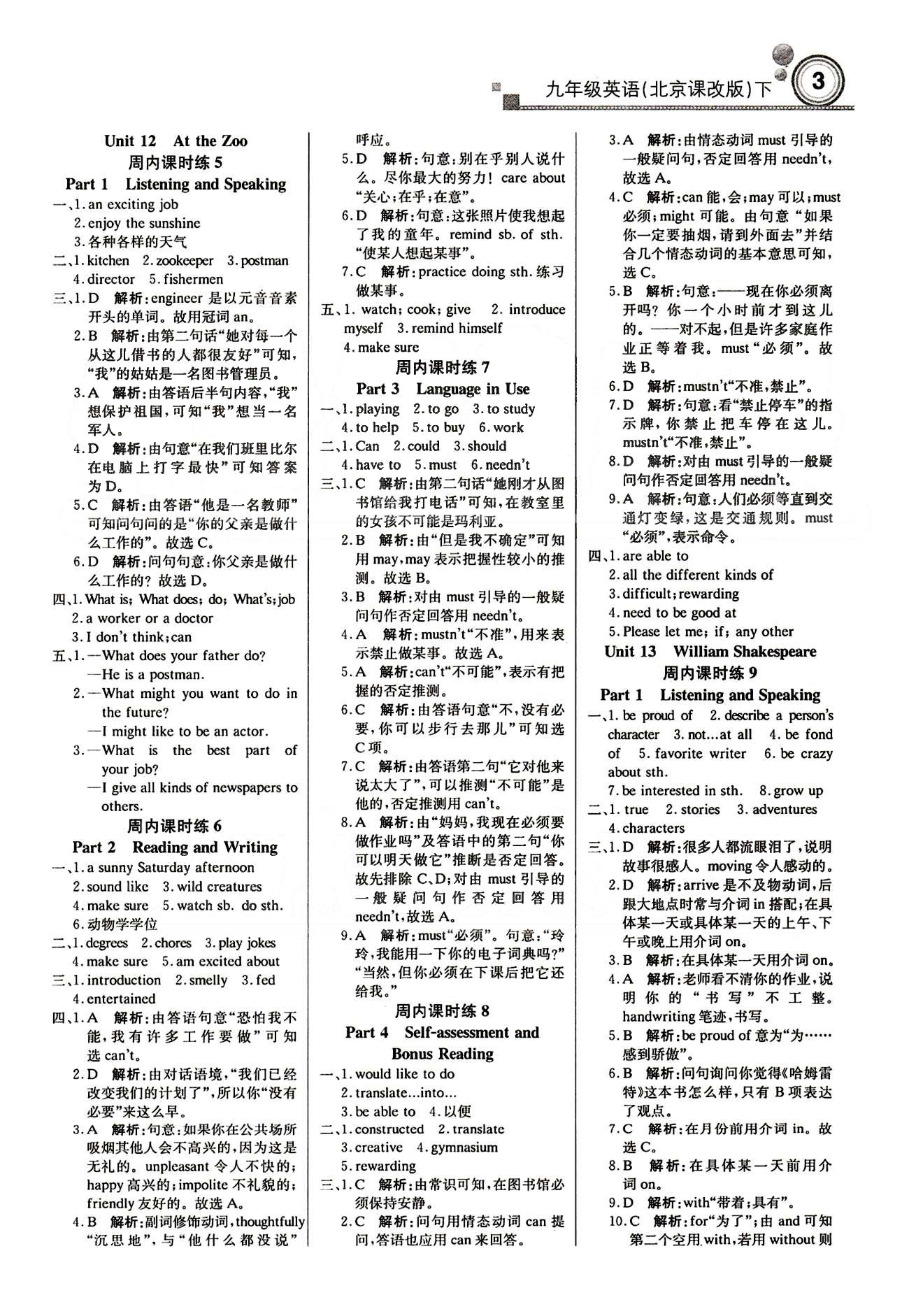 輕巧奪冠直通書系周測(cè)月考直通中考九年級(jí)下英語北京教育出版社 周內(nèi)課時(shí)練 [2]