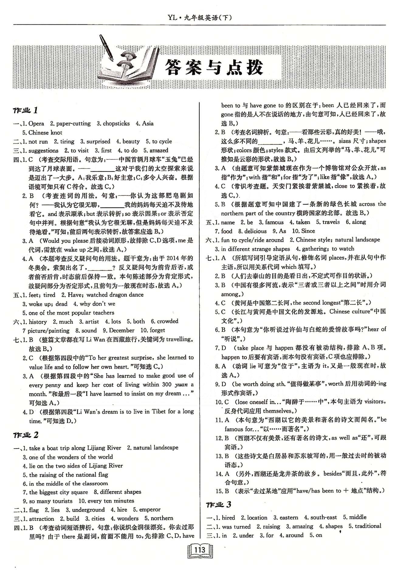 啟東系列同步篇啟東中學(xué)作業(yè)本  蘇教版九年級(jí)下英語(yǔ)龍門書局 Unit 1-Unit 2 作業(yè)1-作業(yè)14 [1]