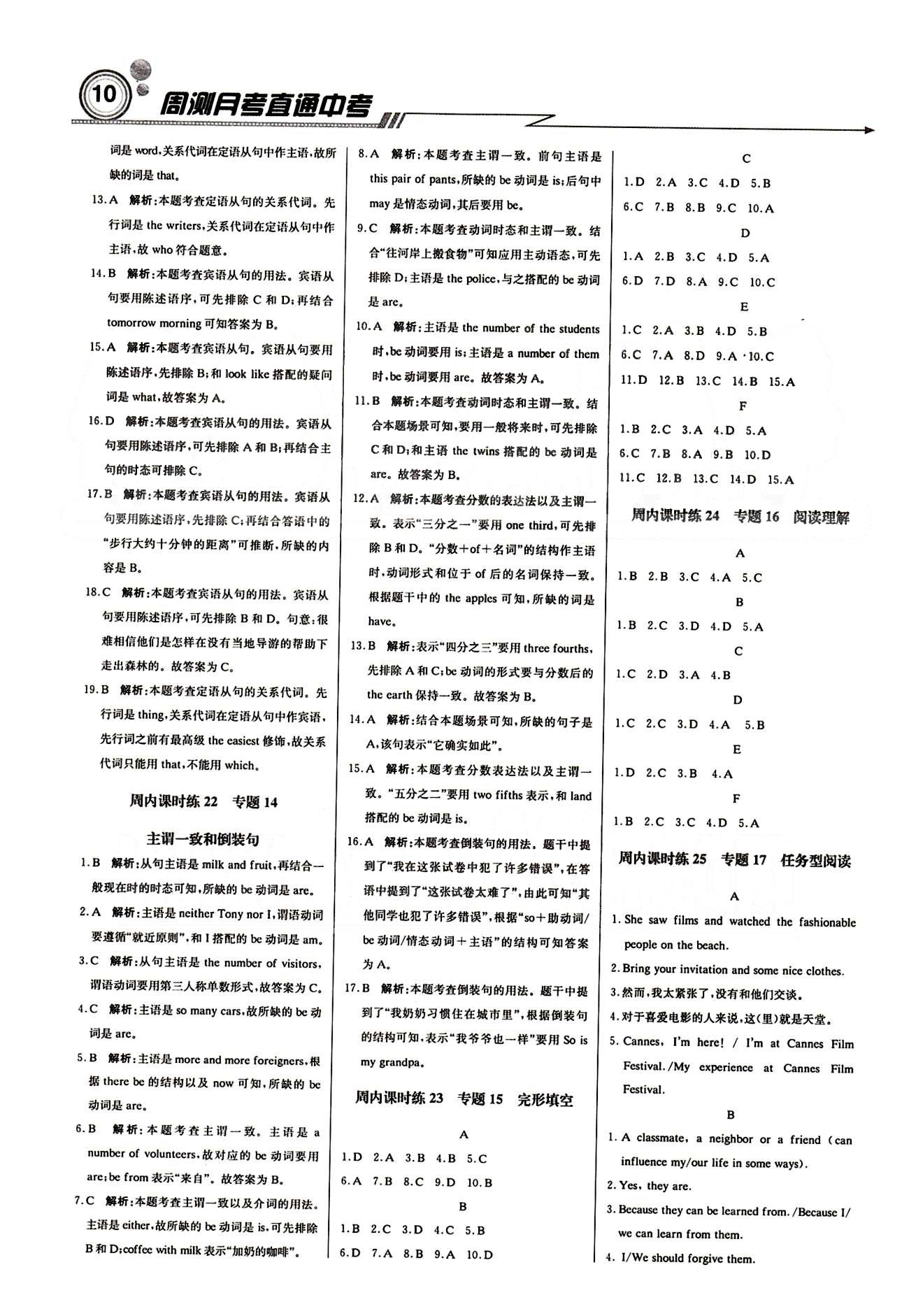 輕巧奪冠直通書(shū)系周測(cè)月考直通中考-1九年級(jí)下英語(yǔ)北京教育出版社 周內(nèi)課時(shí)練 [9]