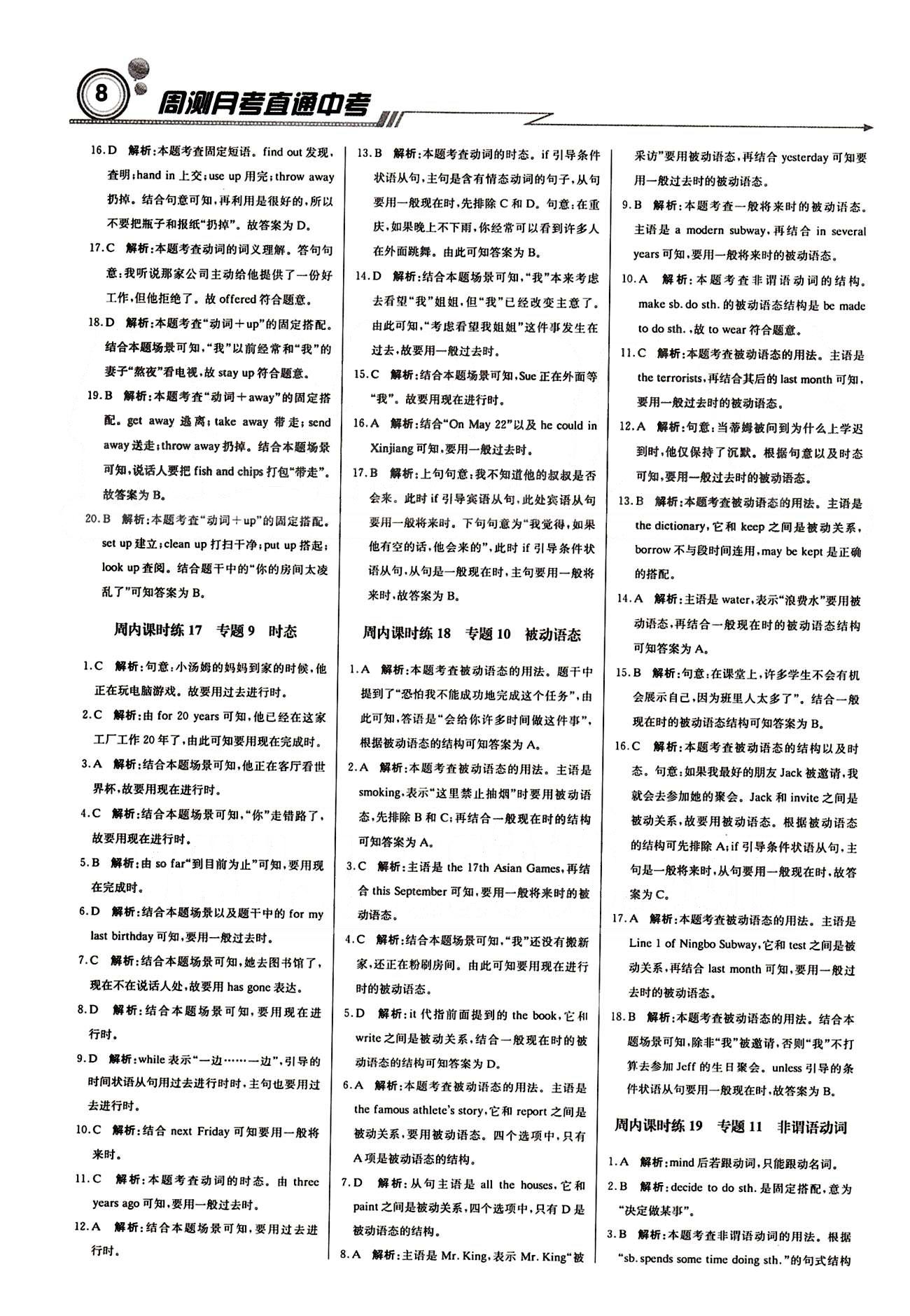 輕巧奪冠直通書系周測月考直通中考-1九年級下英語北京教育出版社 周內(nèi)課時練 [7]