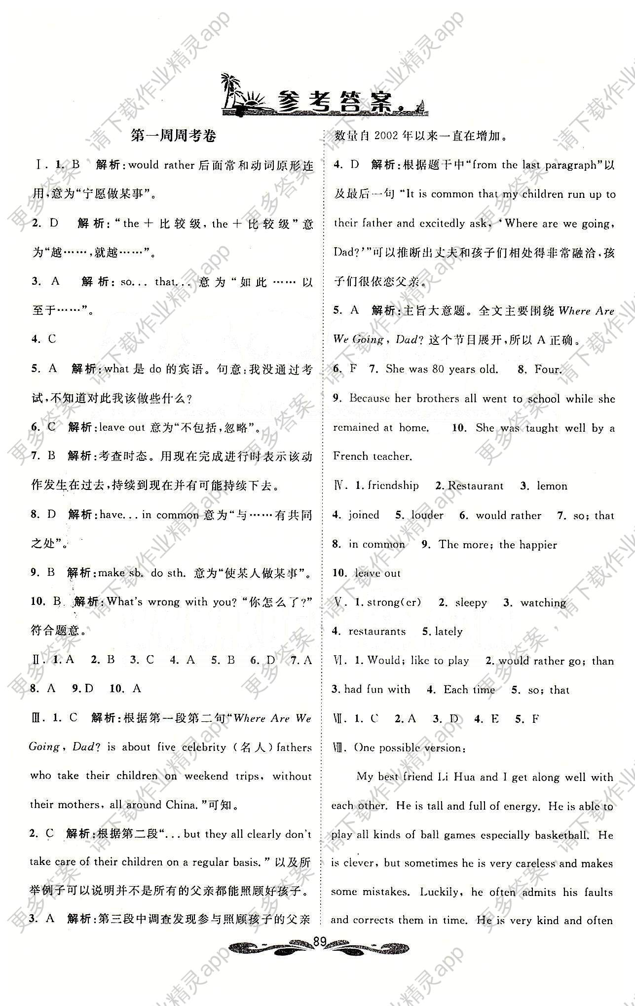 过关冲刺100分九年级下英语上海大学出版社答