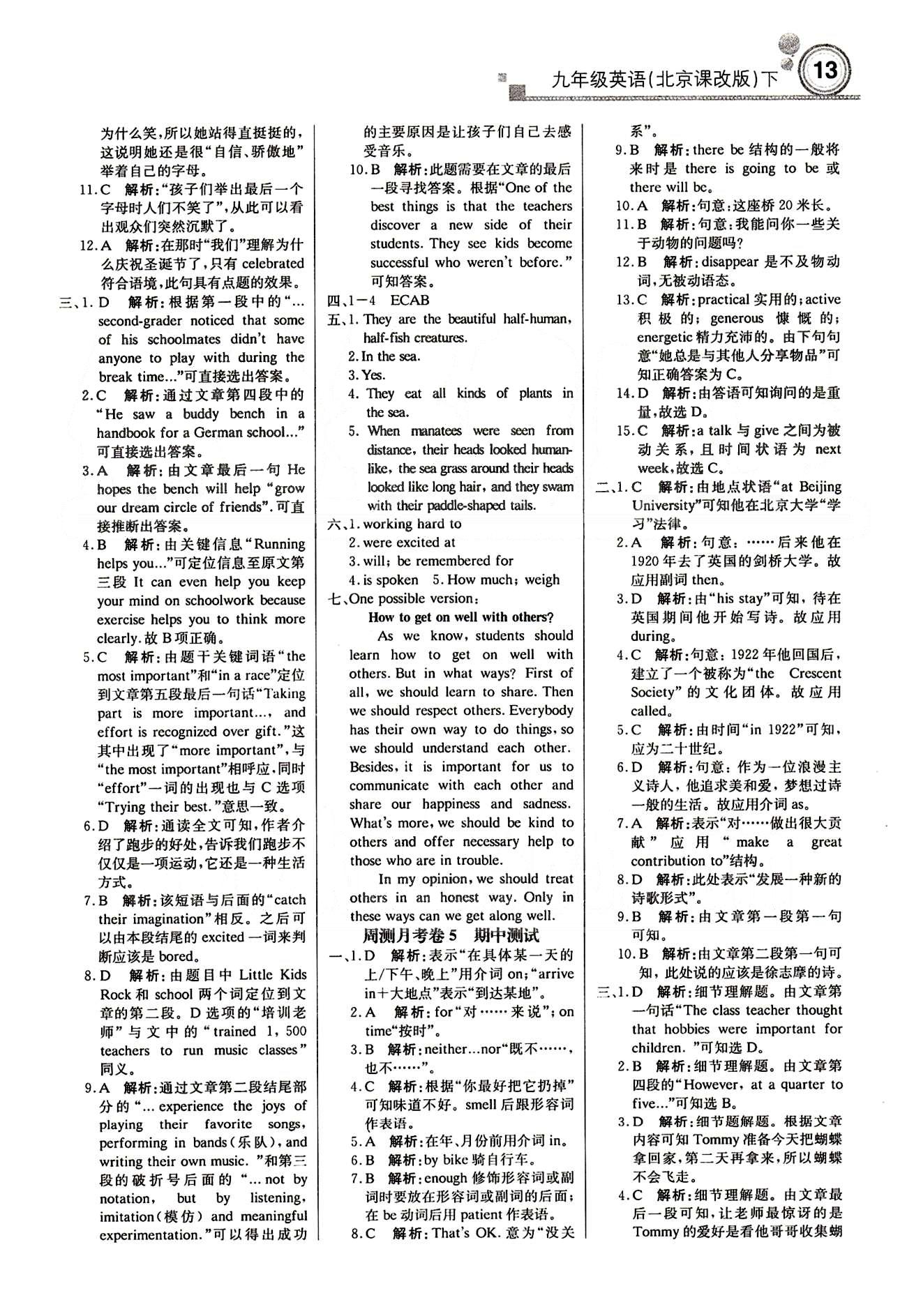 輕巧奪冠直通書系周測月考直通中考九年級下英語北京教育出版社 月測月考卷 [5]