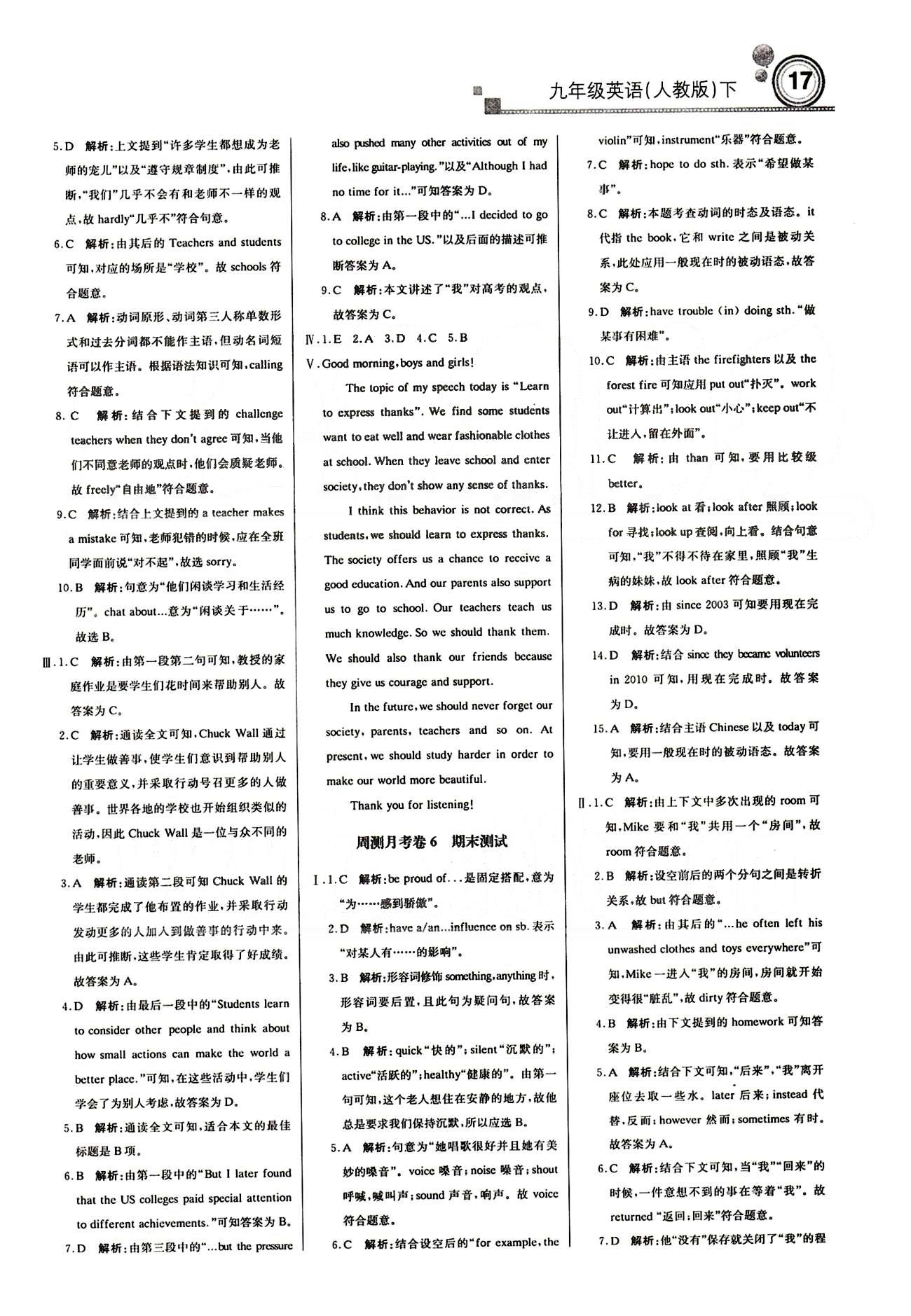 輕巧奪冠直通書系周測(cè)月考直通中考-1九年級(jí)下英語(yǔ)北京教育出版社 周測(cè)月考卷 [6]