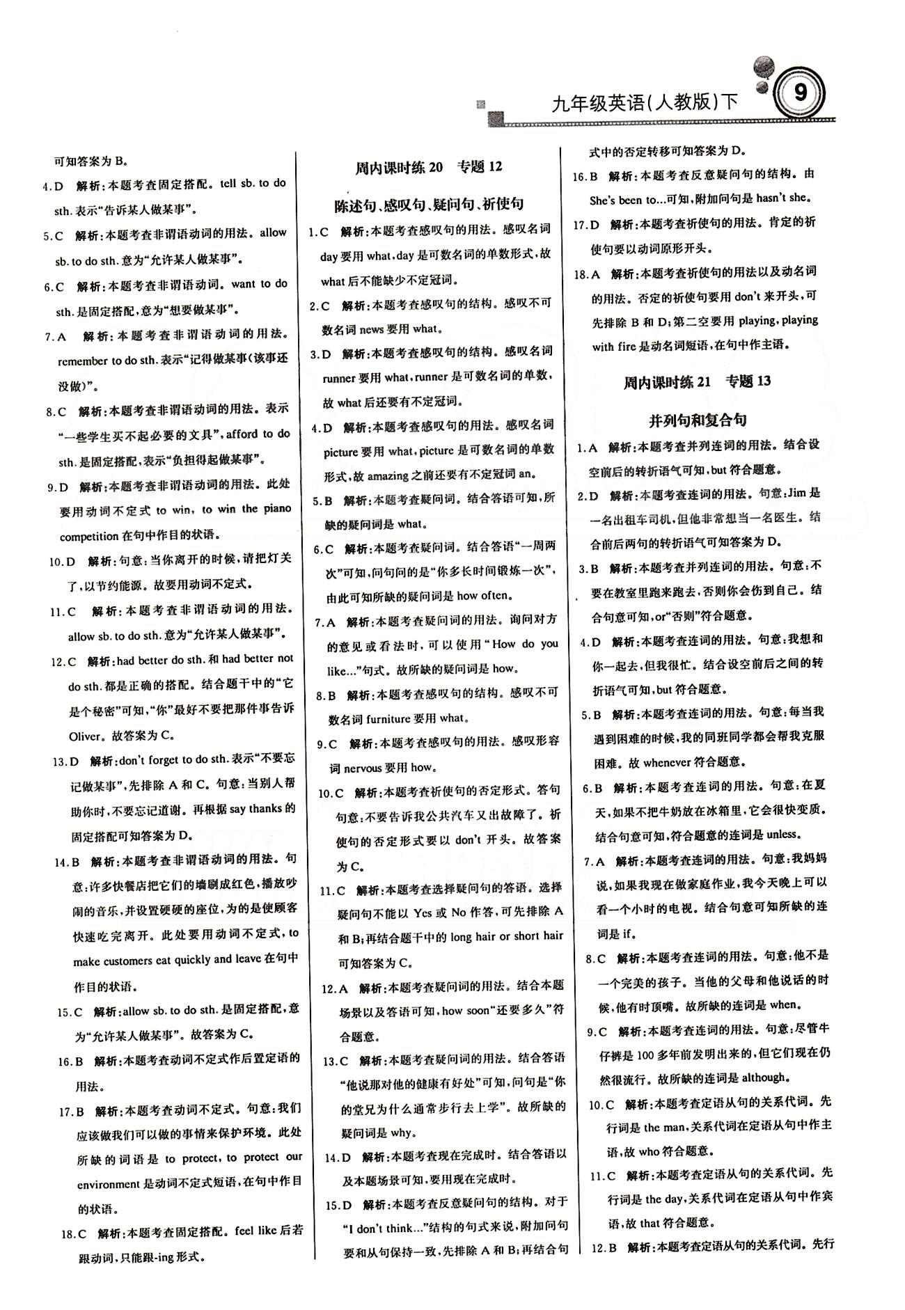 輕巧奪冠直通書系周測(cè)月考直通中考-1九年級(jí)下英語(yǔ)北京教育出版社 周內(nèi)課時(shí)練 [8]