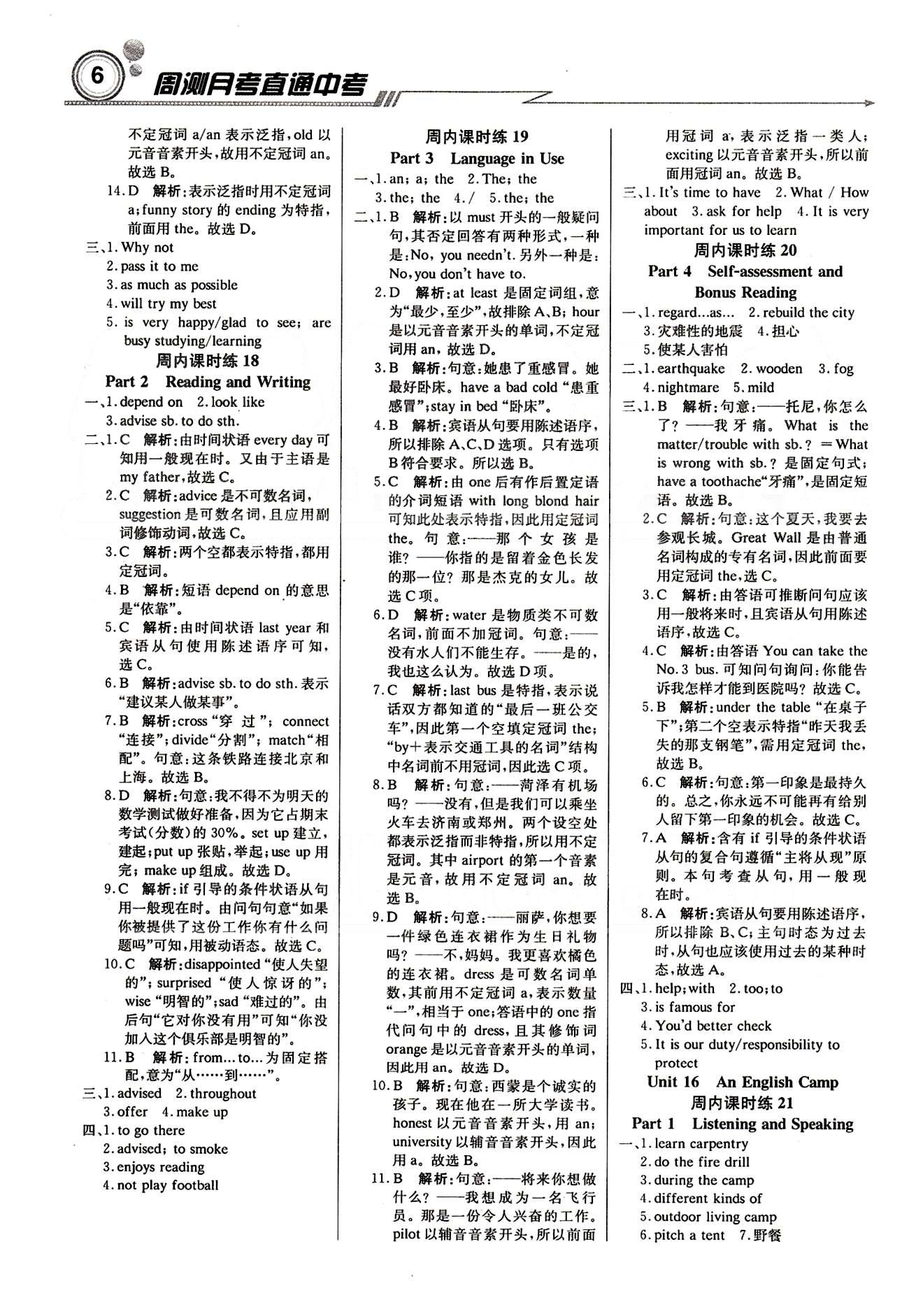 輕巧奪冠直通書系周測(cè)月考直通中考九年級(jí)下英語北京教育出版社 周內(nèi)課時(shí)練 [5]