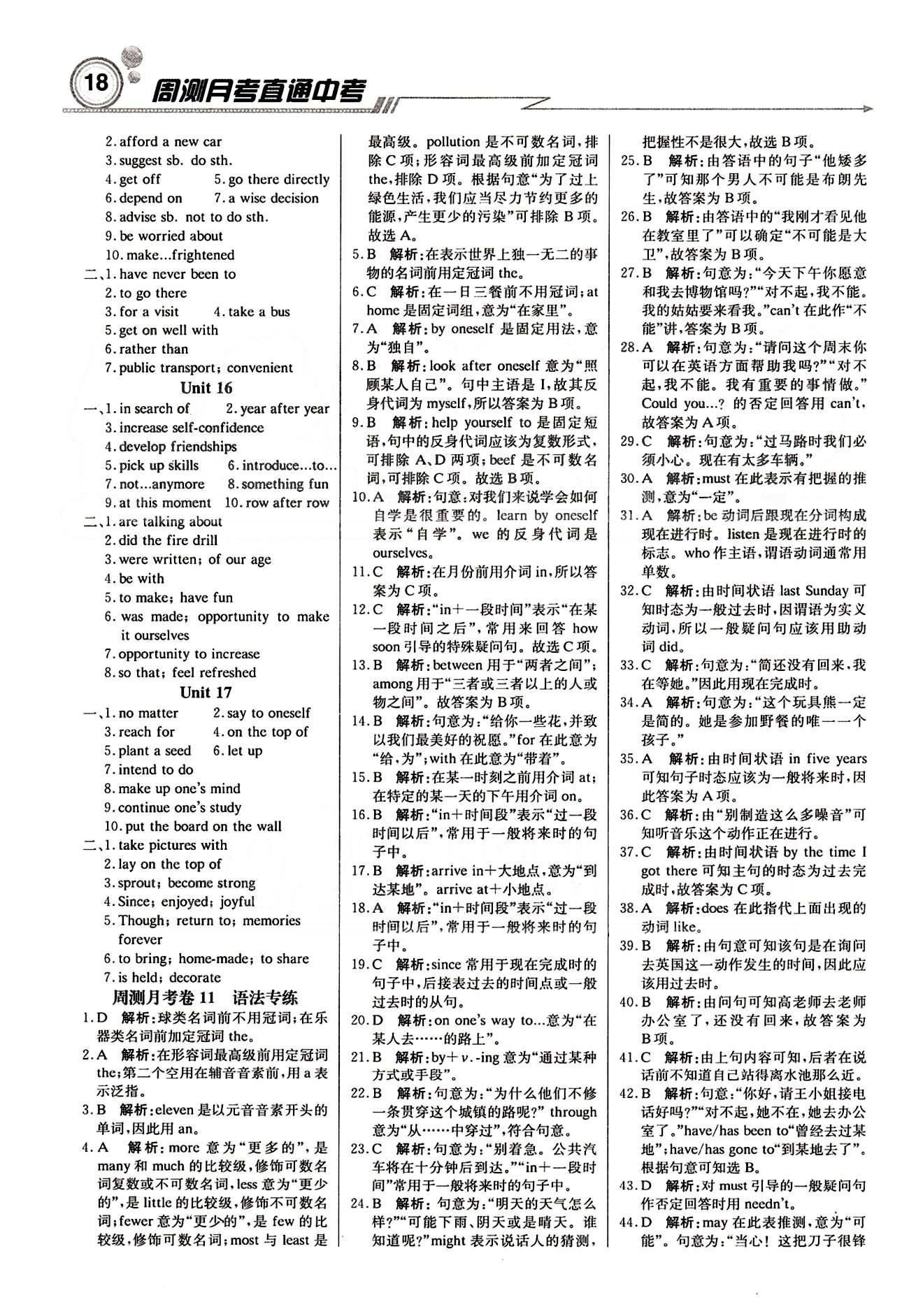 輕巧奪冠直通書系周測月考直通中考九年級下英語北京教育出版社 月測月考卷 [10]