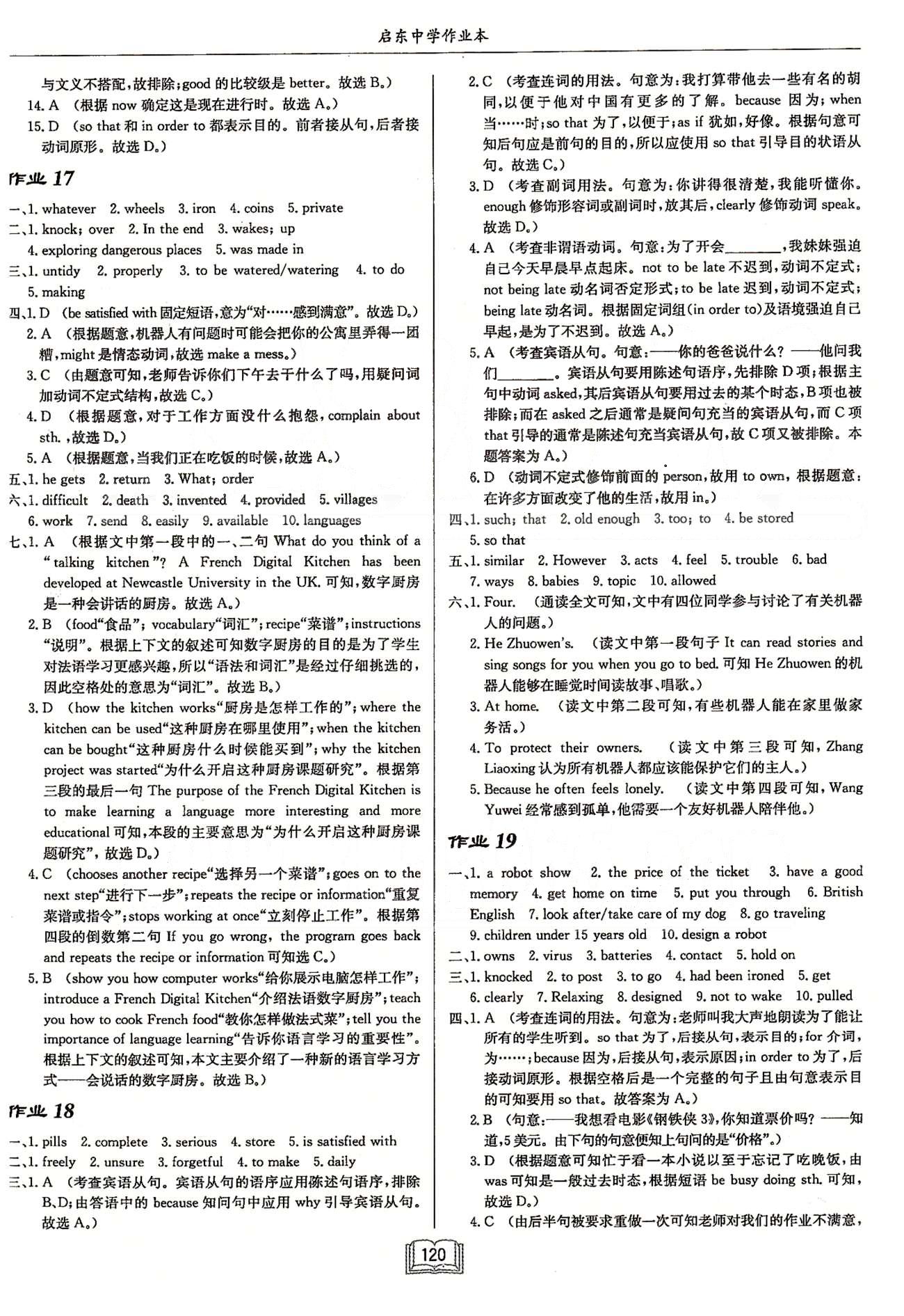 啟東系列同步篇啟東中學(xué)作業(yè)本  蘇教版九年級下英語龍門書局 Unit 3-Unit 4 作業(yè)15-作業(yè)28 [2]