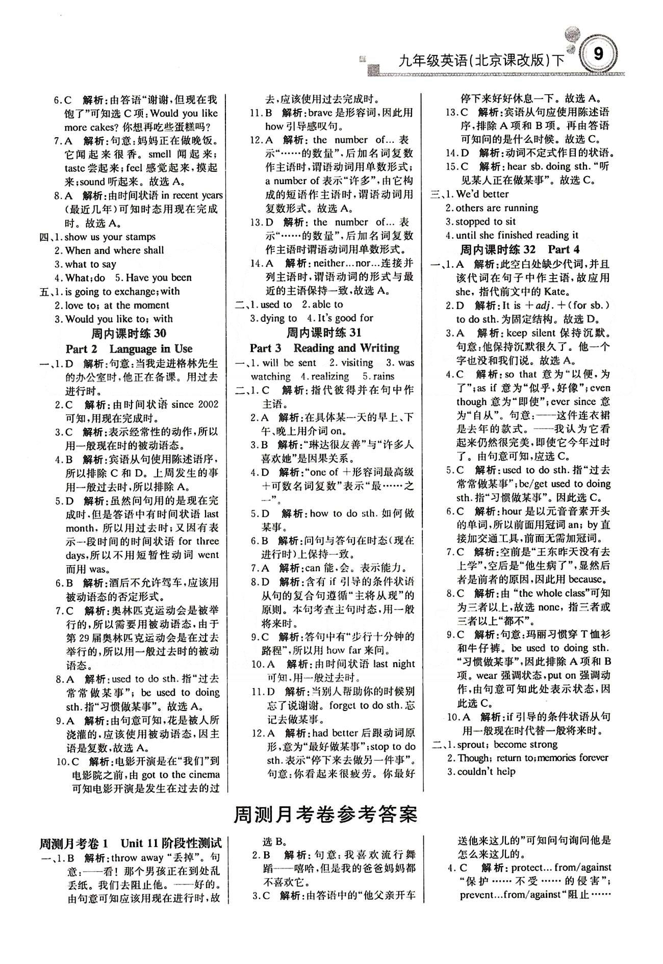 輕巧奪冠直通書(shū)系周測(cè)月考直通中考九年級(jí)下英語(yǔ)北京教育出版社 周內(nèi)課時(shí)練 [8]