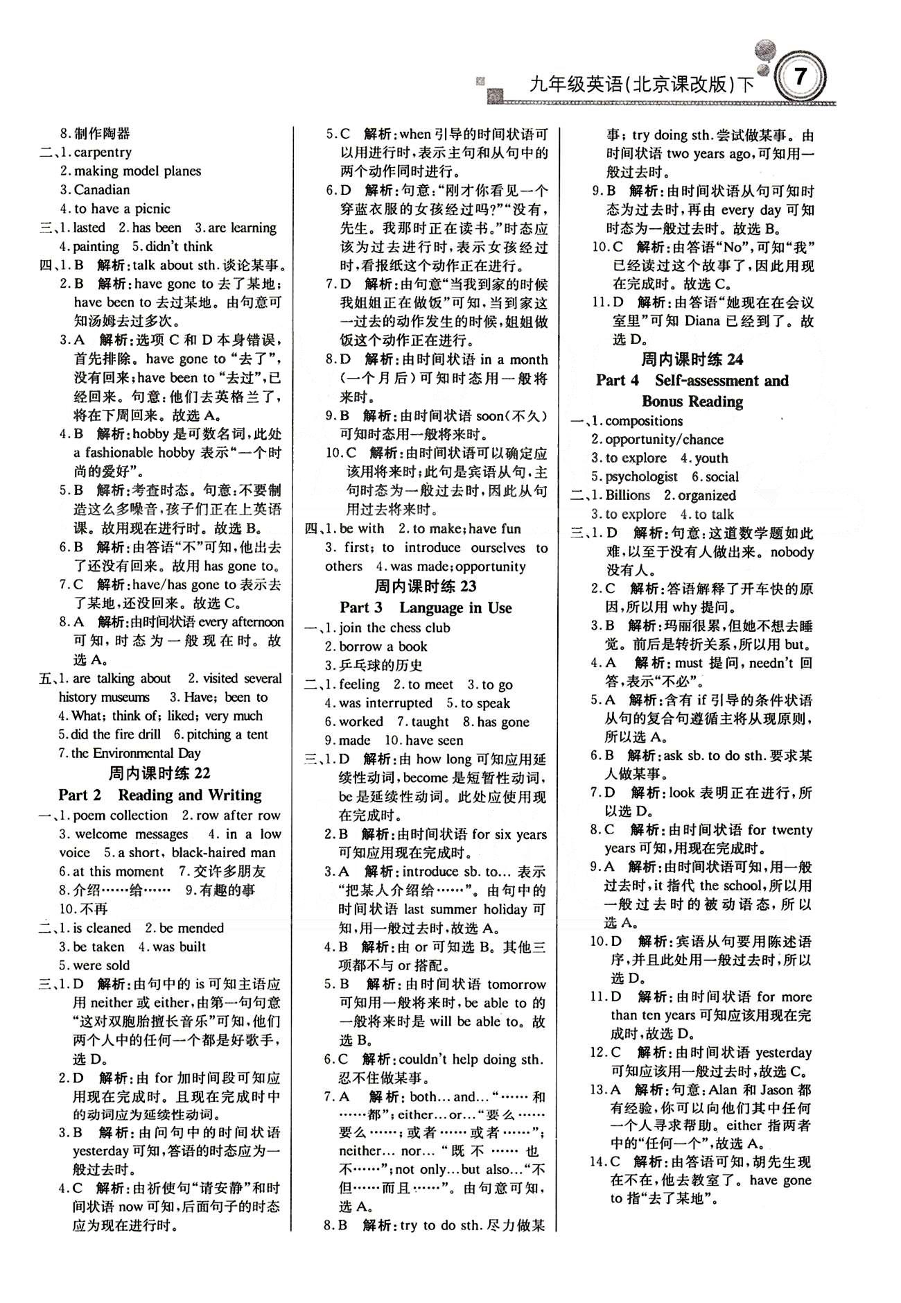 輕巧奪冠直通書系周測月考直通中考九年級下英語北京教育出版社 周內課時練 [6]