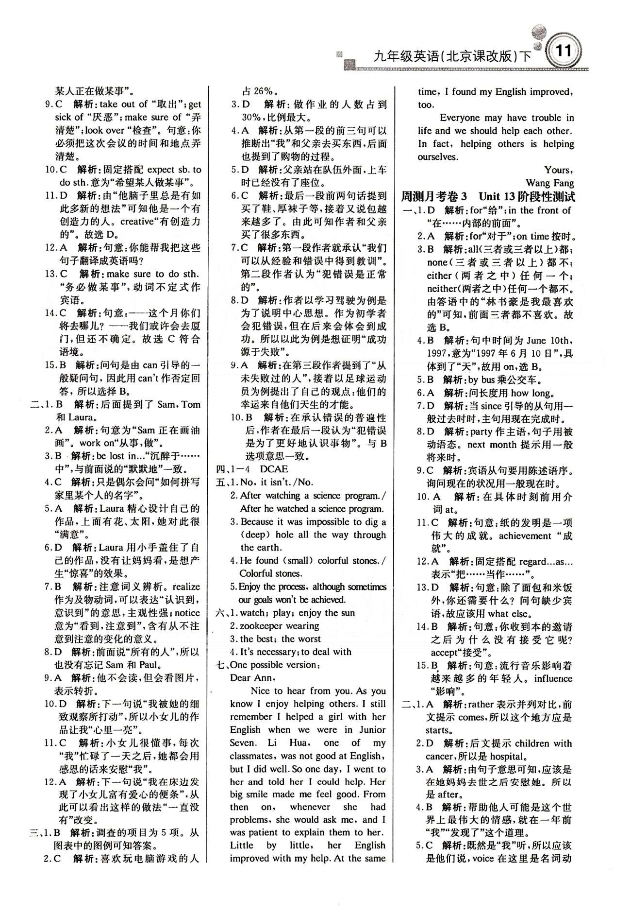 輕巧奪冠直通書系周測月考直通中考九年級下英語北京教育出版社 月測月考卷 [3]