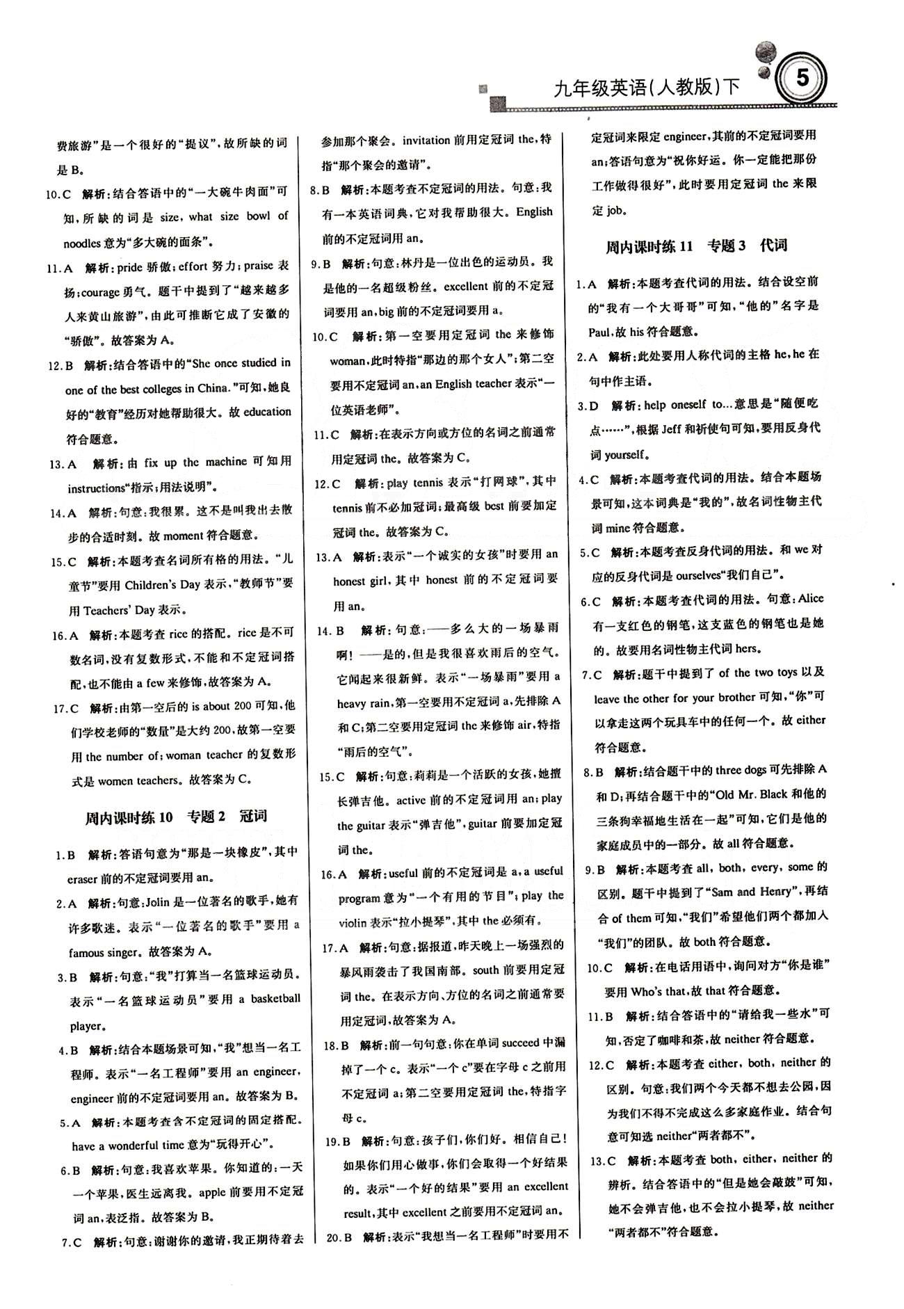 輕巧奪冠直通書系周測(cè)月考直通中考-1九年級(jí)下英語北京教育出版社 周內(nèi)課時(shí)練 [4]