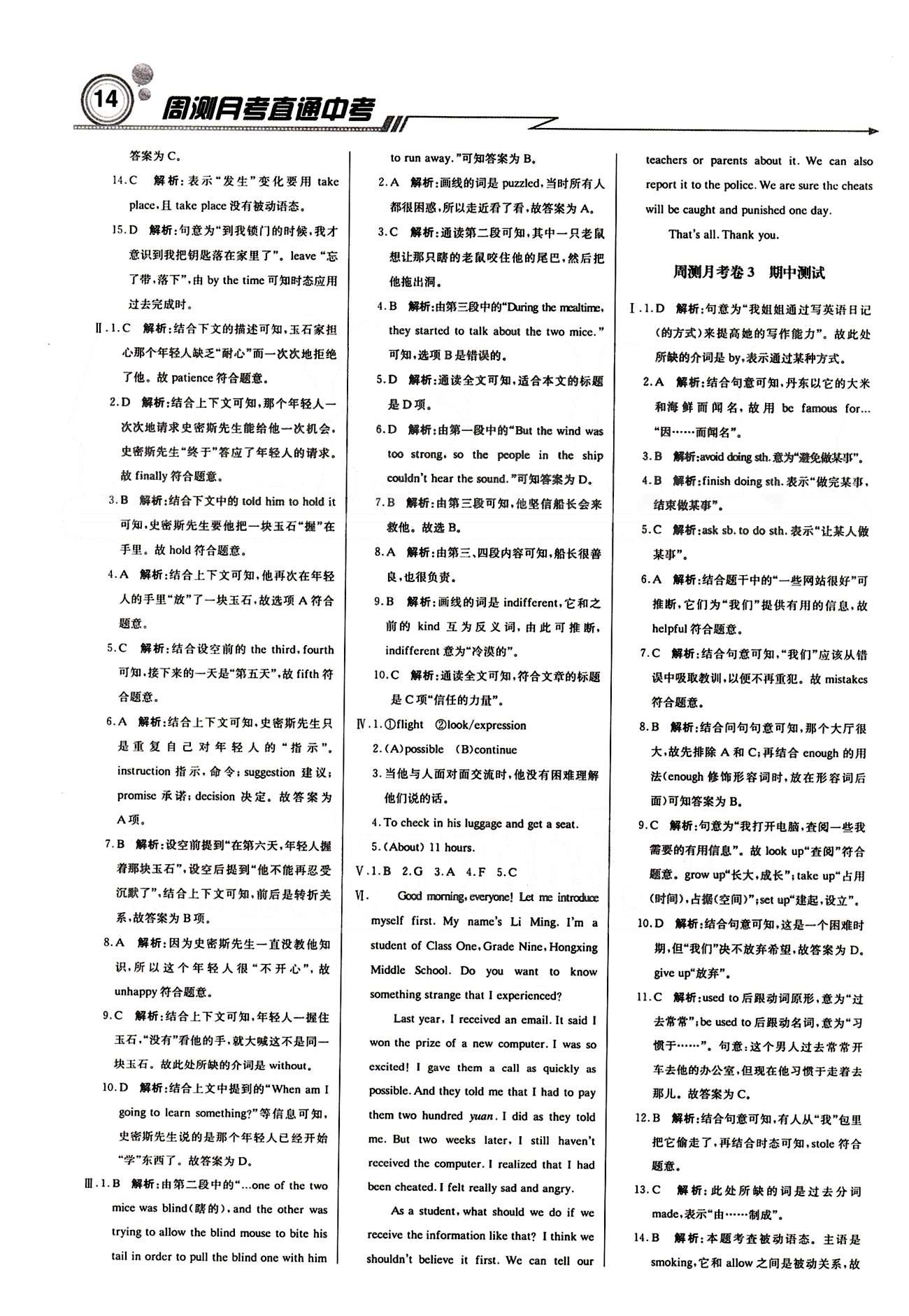 輕巧奪冠直通書(shū)系周測(cè)月考直通中考-1九年級(jí)下英語(yǔ)北京教育出版社 周測(cè)月考卷 [3]