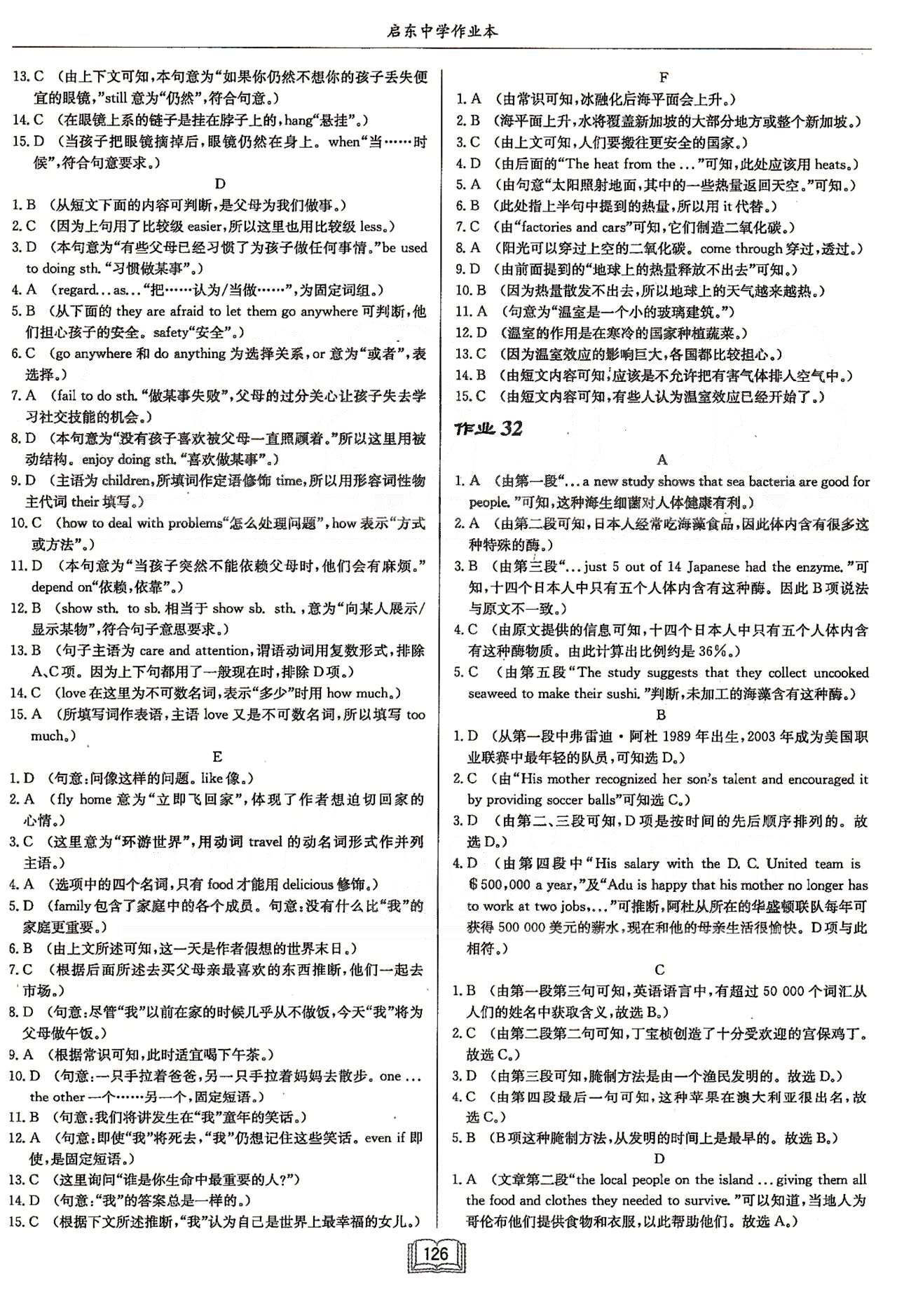 啟東系列同步篇啟東中學作業(yè)本  蘇教版九年級下英語龍門書局 中考專題復習 作業(yè)29-作業(yè)35 [3]