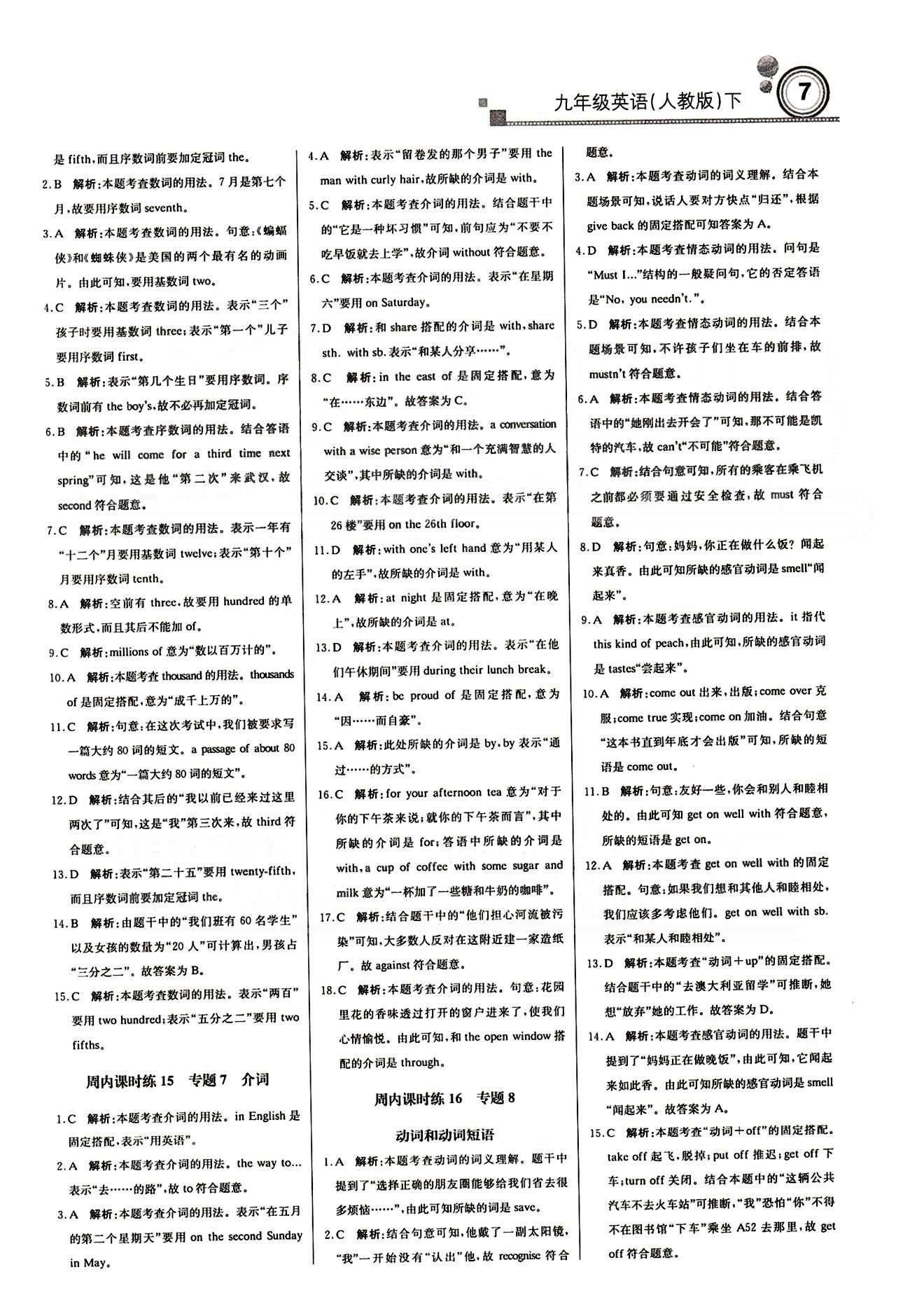 輕巧奪冠直通書系周測月考直通中考-1九年級(jí)下英語北京教育出版社 周內(nèi)課時(shí)練 [6]