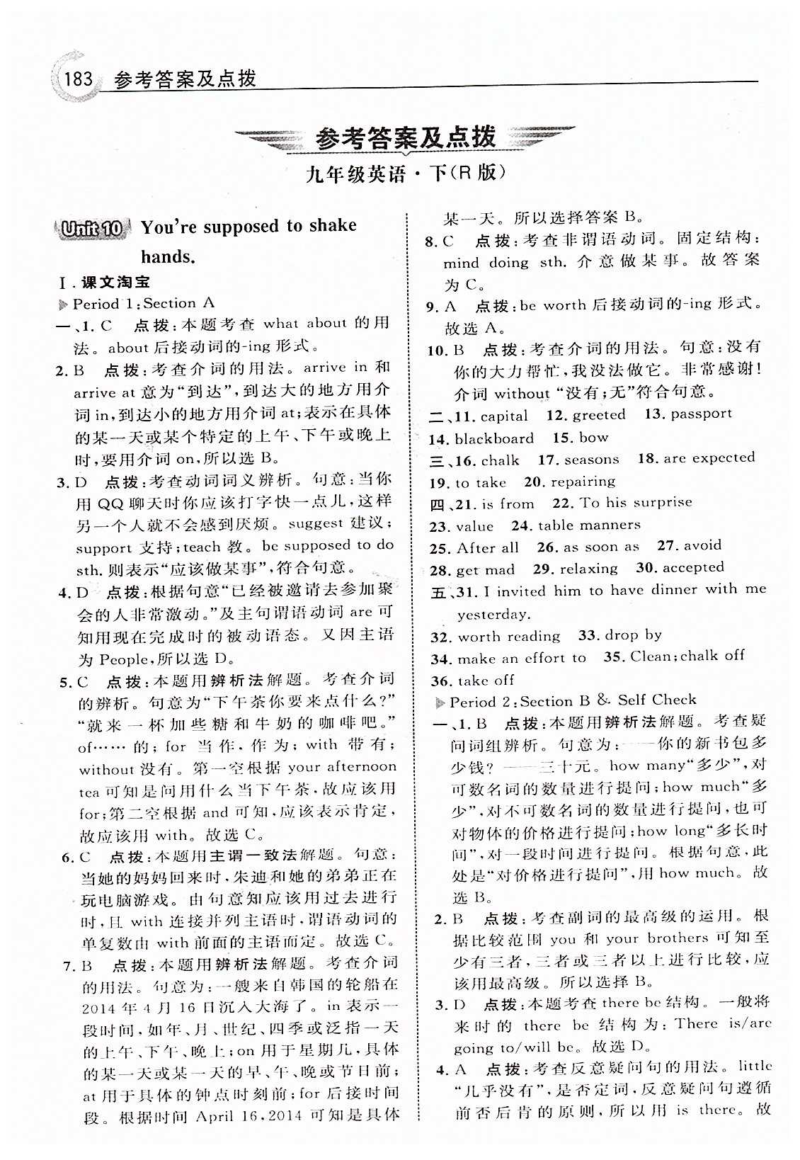 特高級(jí)教師點(diǎn)撥九年級(jí)下英語吉林教育出版社 Unit 10  You re supposed to shake hands. [1]