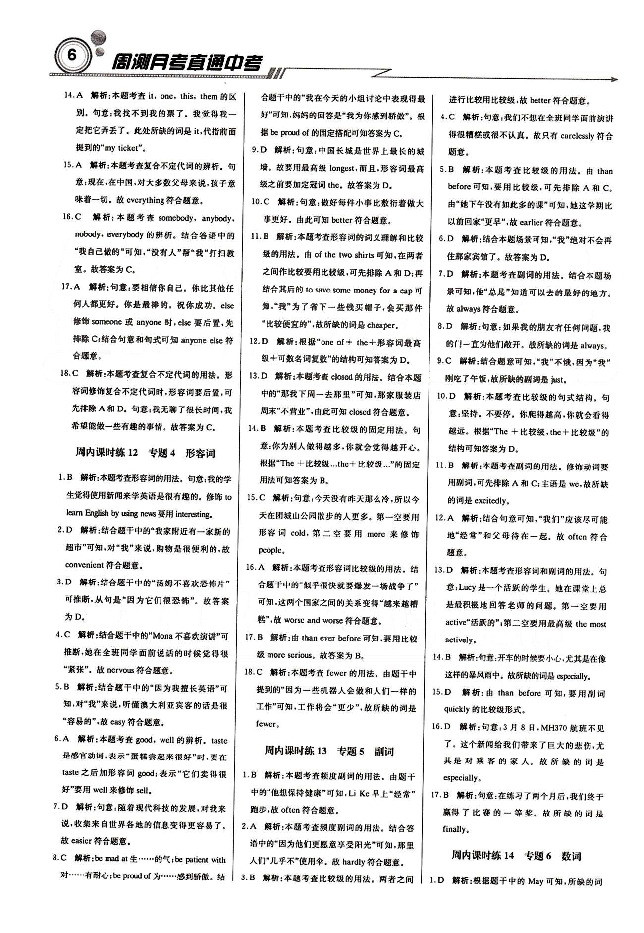 輕巧奪冠直通書系周測月考直通中考-1九年級下英語北京教育出版社 周內(nèi)課時練 [5]