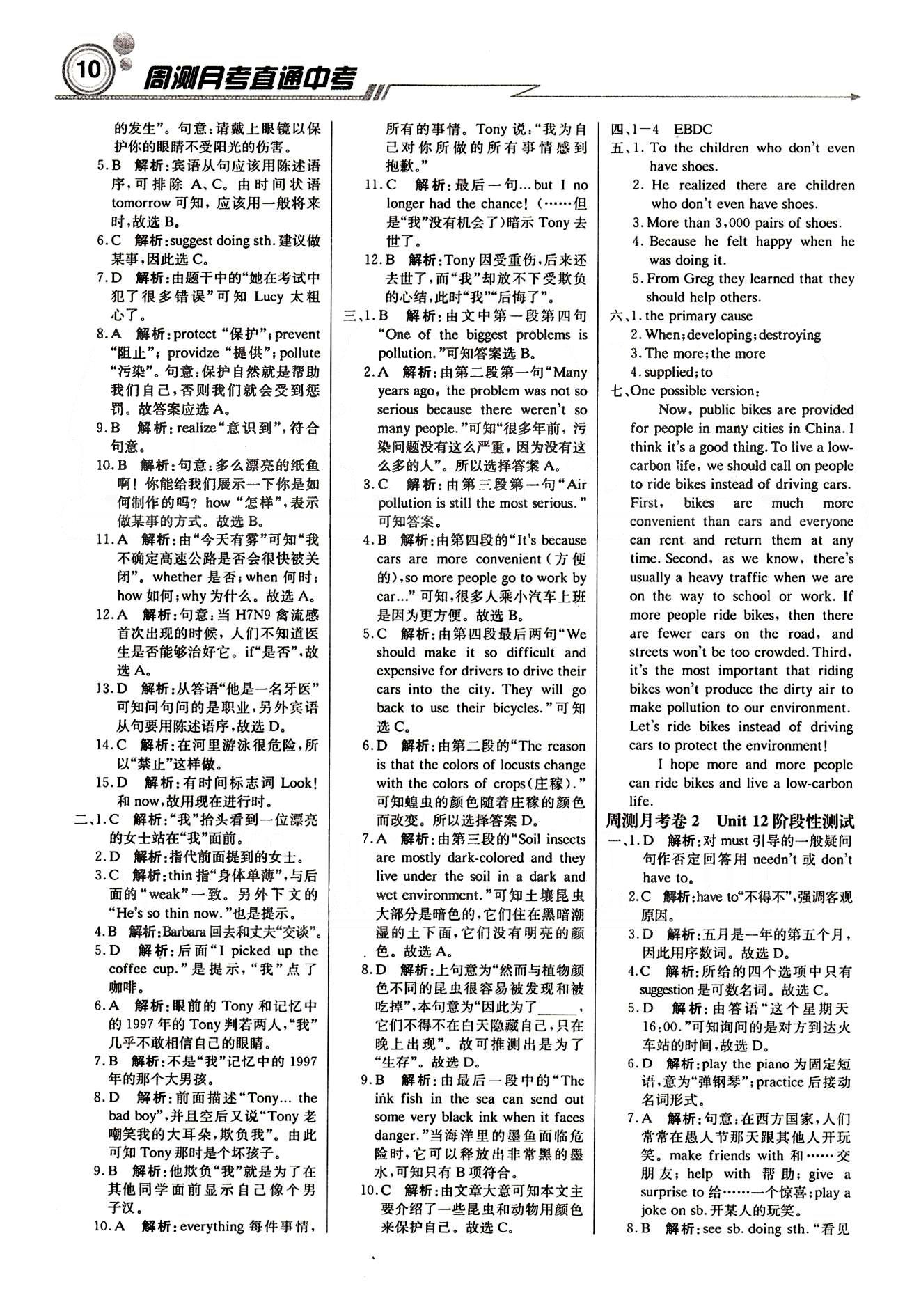 輕巧奪冠直通書系周測(cè)月考直通中考九年級(jí)下英語(yǔ)北京教育出版社 月測(cè)月考卷 [2]