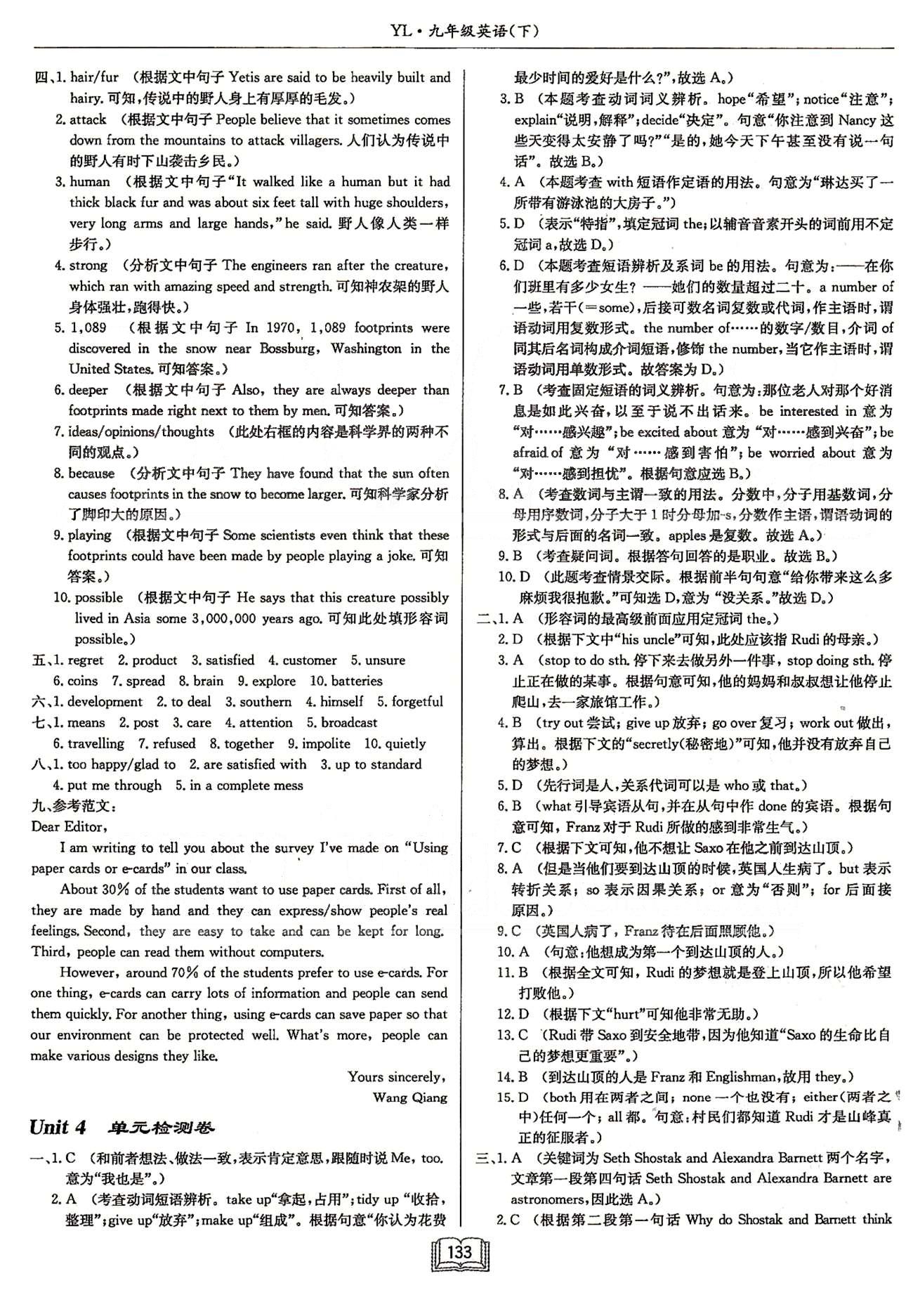 啟東系列同步篇啟東中學(xué)作業(yè)本  蘇教版九年級下英語龍門書局 檢測卷 [5]