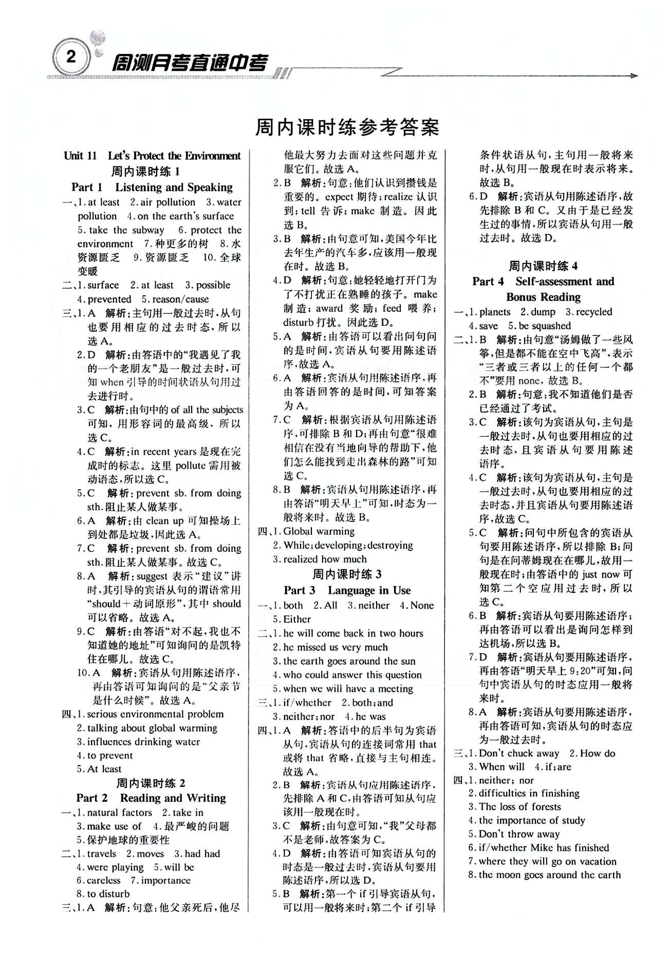 輕巧奪冠直通書系周測(cè)月考直通中考九年級(jí)下英語(yǔ)北京教育出版社 周內(nèi)課時(shí)練 [1]