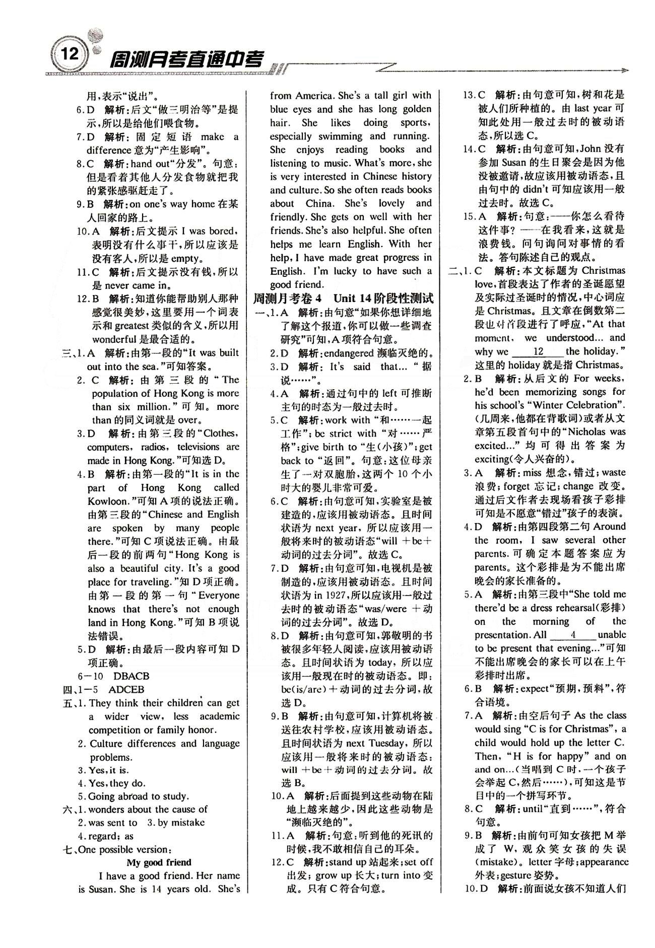 輕巧奪冠直通書系周測(cè)月考直通中考九年級(jí)下英語(yǔ)北京教育出版社 月測(cè)月考卷 [4]