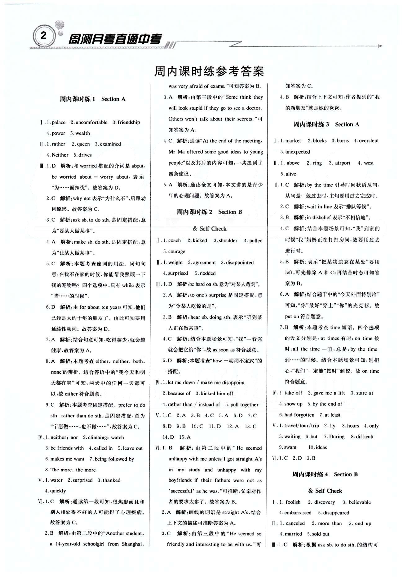 輕巧奪冠直通書系周測月考直通中考-1九年級下英語北京教育出版社 周內(nèi)課時(shí)練 [1]