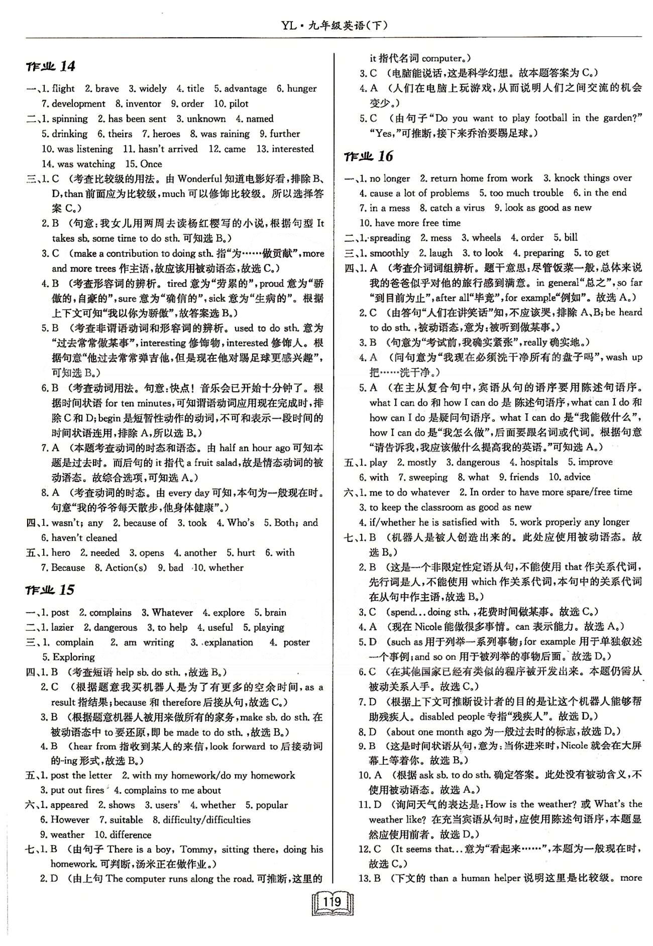 啟東系列同步篇啟東中學作業(yè)本  蘇教版九年級下英語龍門書局 Unit 1-Unit 2 作業(yè)1-作業(yè)14 [7]