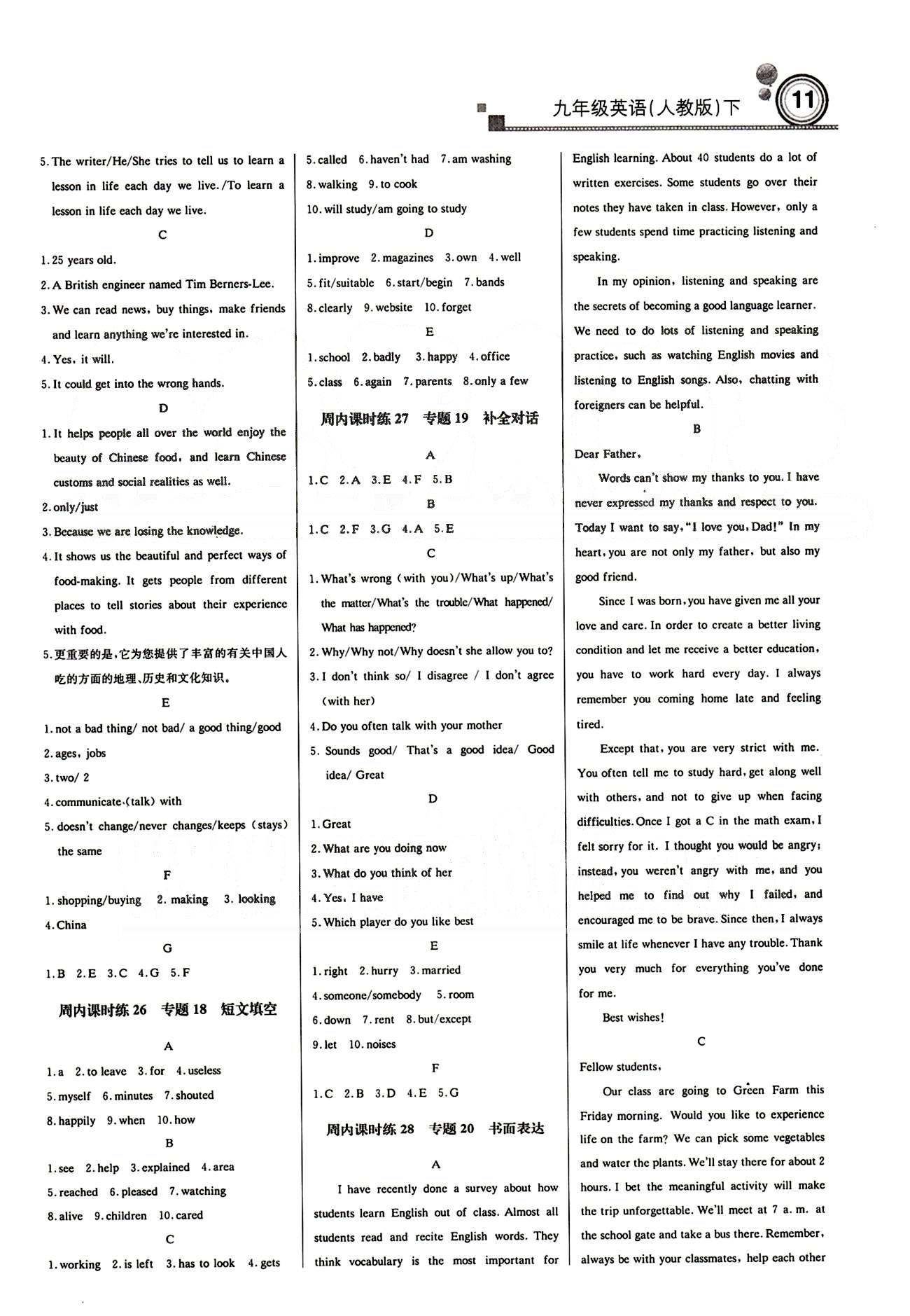 輕巧奪冠直通書系周測(cè)月考直通中考-1九年級(jí)下英語(yǔ)北京教育出版社 周內(nèi)課時(shí)練 [10]