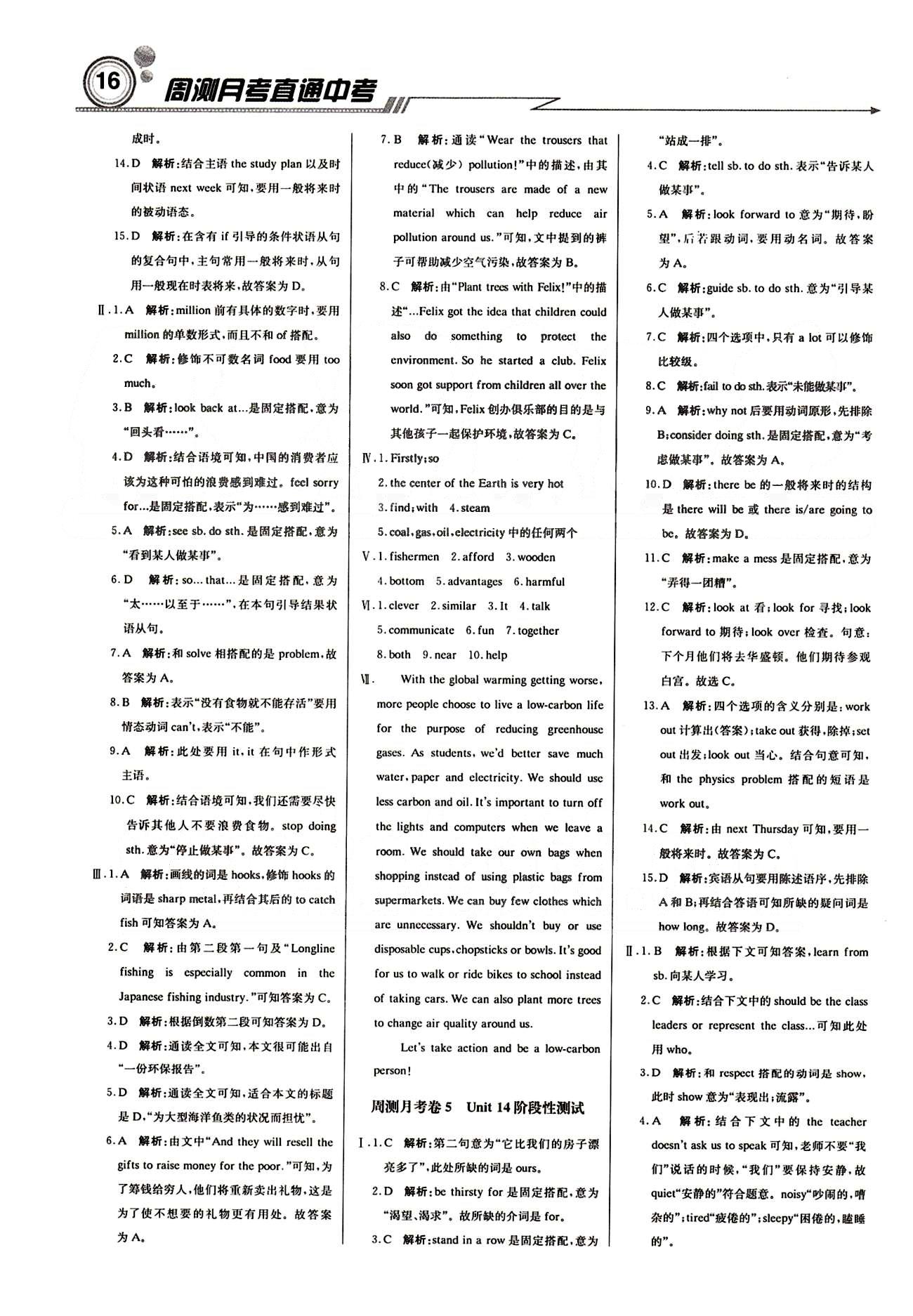 輕巧奪冠直通書系周測月考直通中考-1九年級下英語北京教育出版社 周測月考卷 [5]