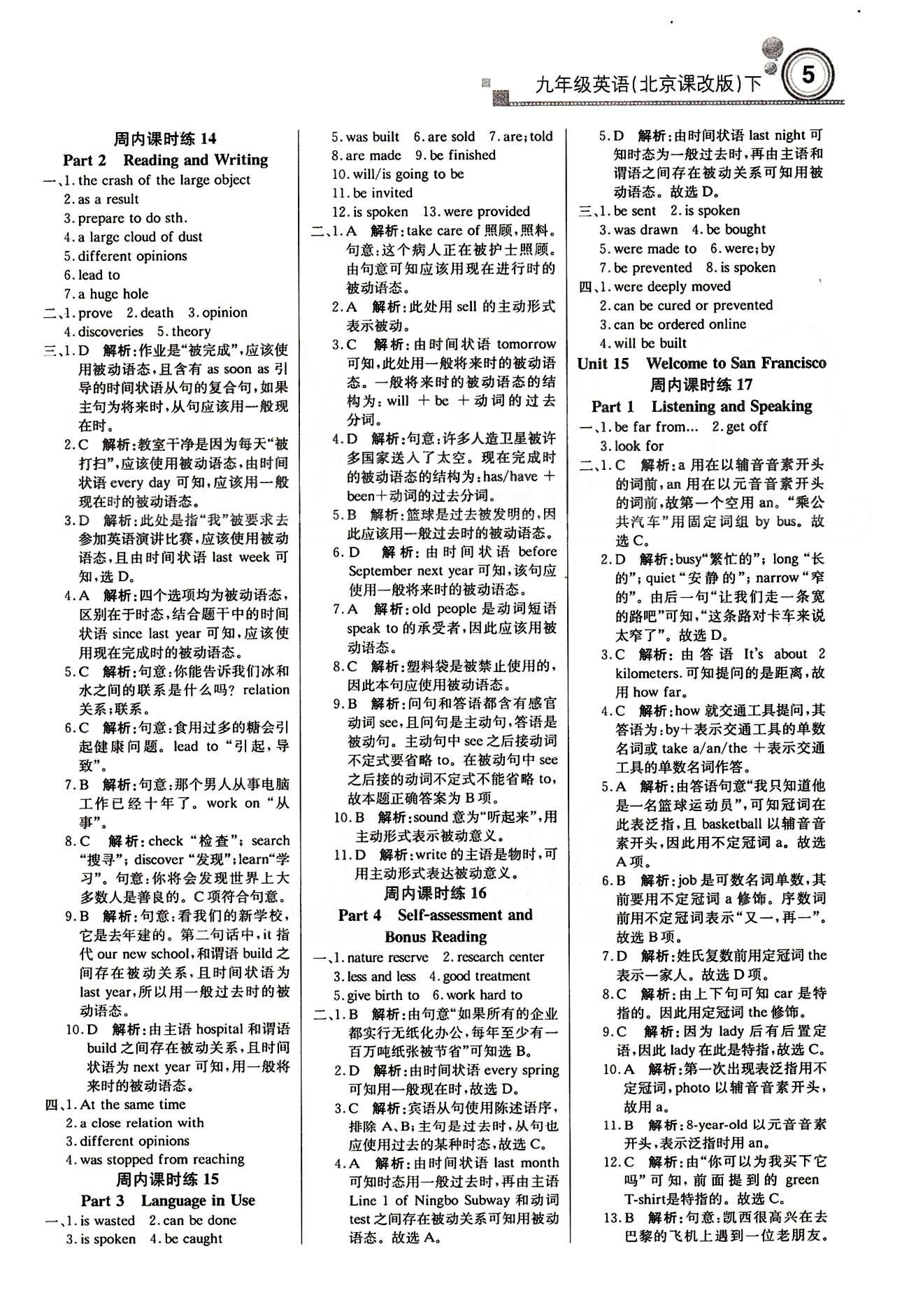 輕巧奪冠直通書系周測(cè)月考直通中考九年級(jí)下英語北京教育出版社 周內(nèi)課時(shí)練 [4]