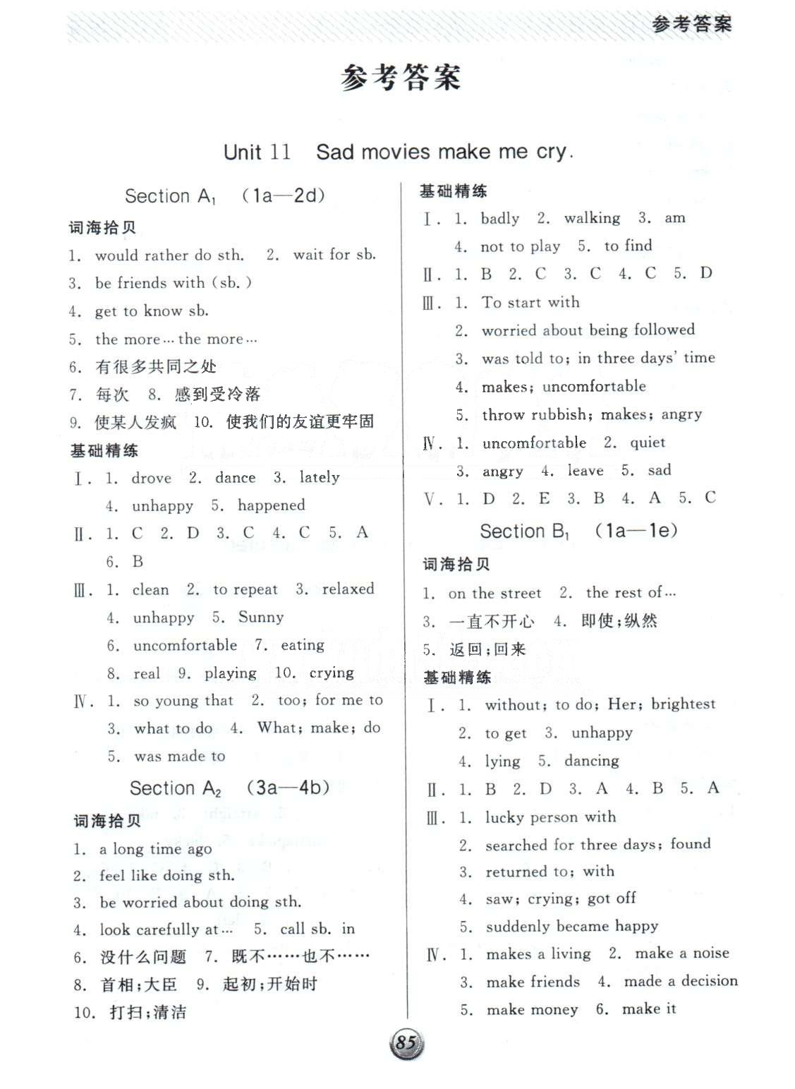 基礎(chǔ)小練習(xí)九年級(jí)下英語(yǔ)陽(yáng)光出版社 Unit 11-14 [1]