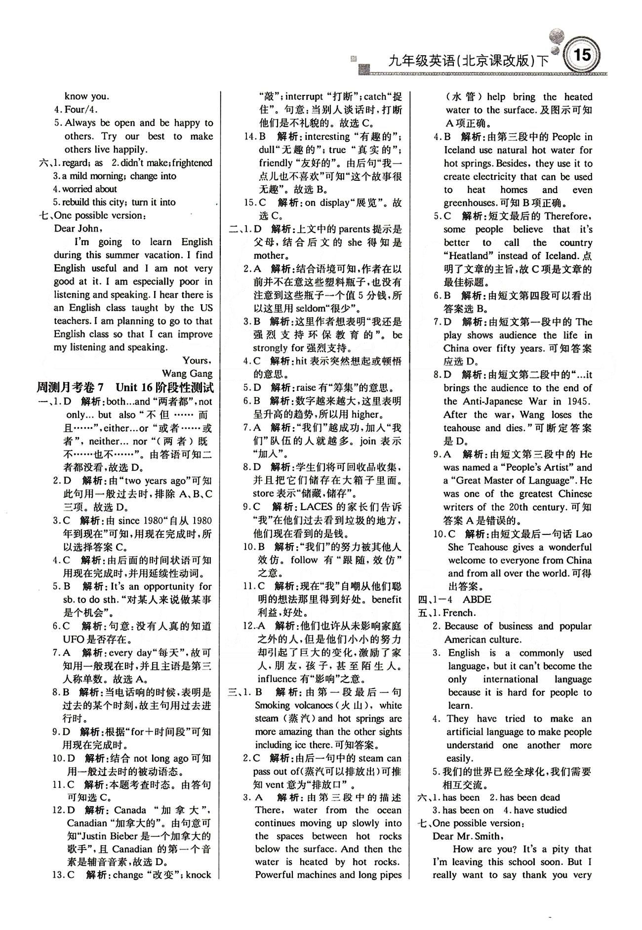 輕巧奪冠直通書系周測(cè)月考直通中考九年級(jí)下英語北京教育出版社 月測(cè)月考卷 [7]