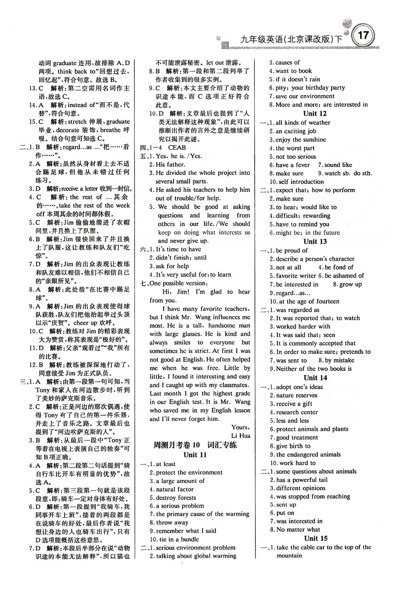 輕巧奪冠直通書系周測月考直通中考九年級下英語北京教育出版社 月測月考卷 [9]