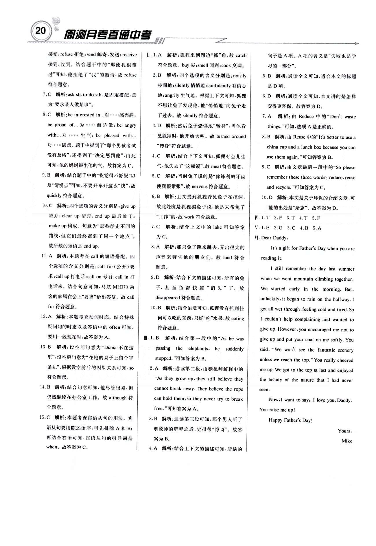 輕巧奪冠直通書系周測月考直通中考-1九年級下英語北京教育出版社 周測月考卷 [9]