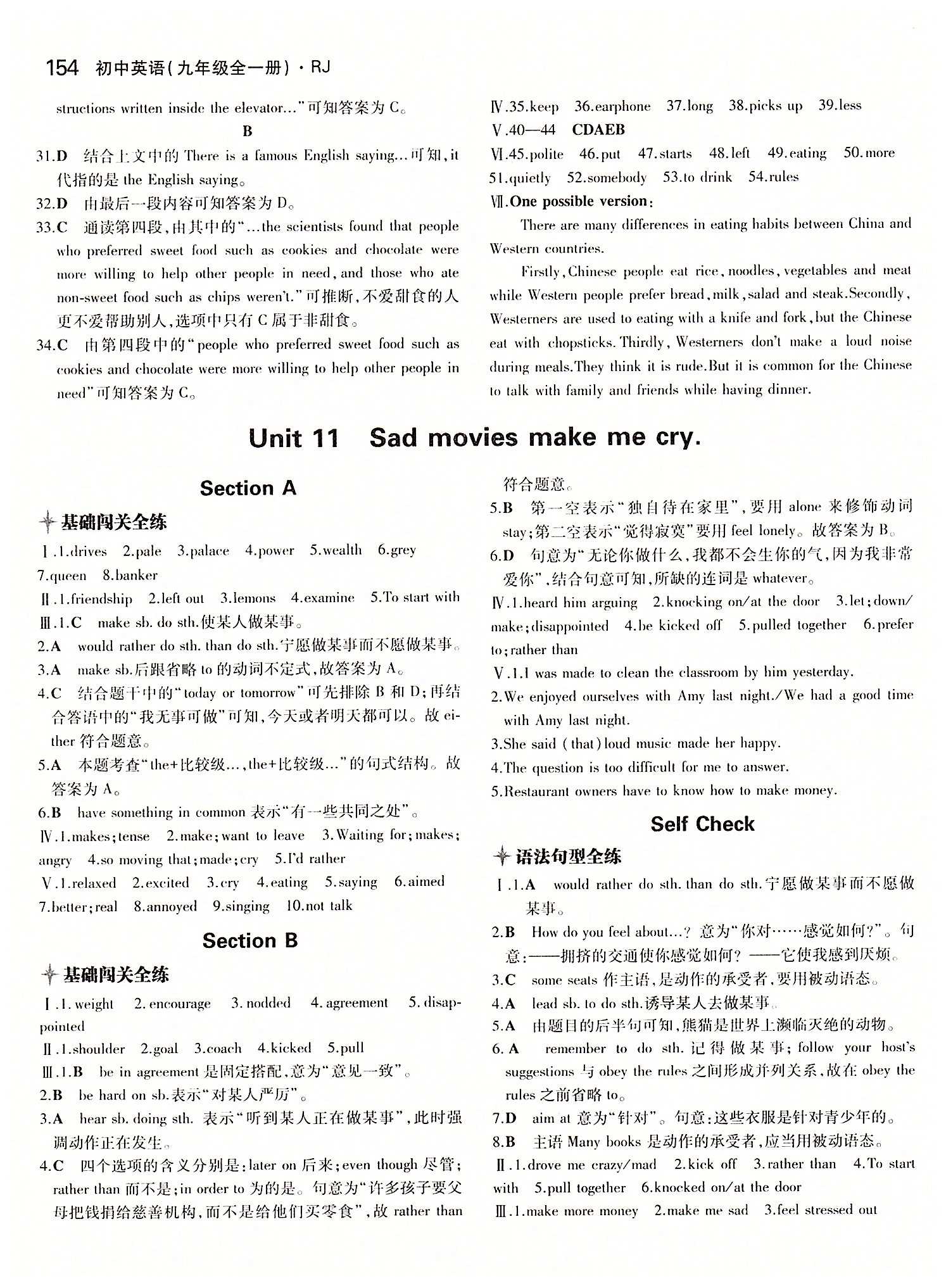 5年中考3年模擬 全練版九年級(jí)下英語(yǔ)教育科學(xué)出版社 Unit 11 [1]