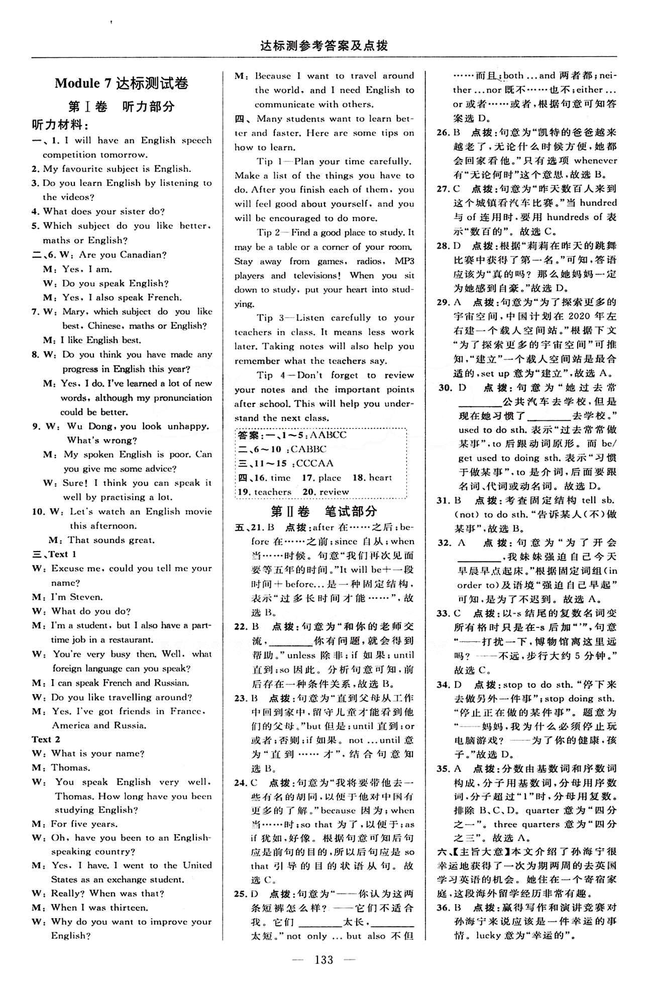 2015年點(diǎn)撥訓(xùn)練九年級英語下冊外研版 達(dá)標(biāo)測答案與點(diǎn)撥 [11]