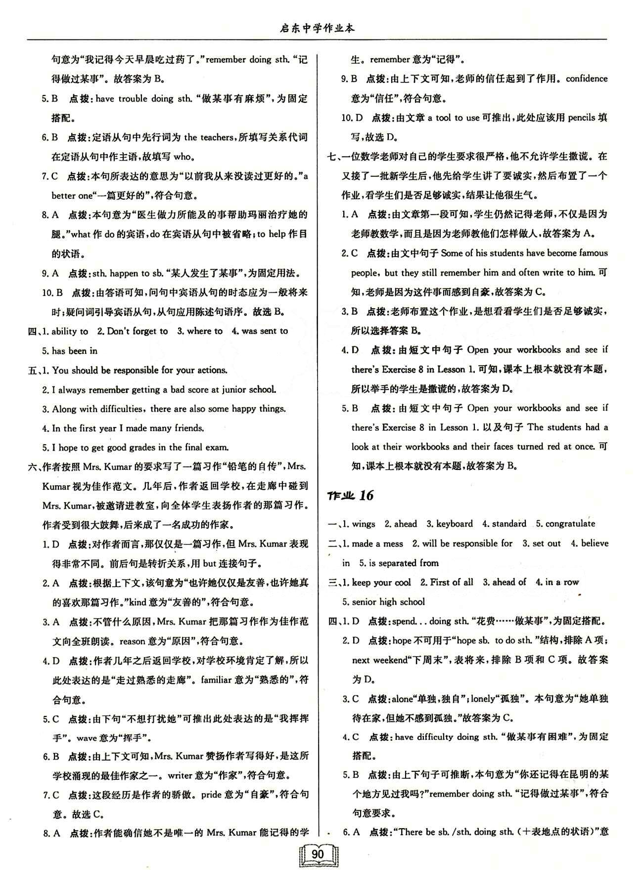 啟東中學(xué)作業(yè)本 啟東系列同步篇九年級(jí)下英語(yǔ)龍門(mén)書(shū)局 作業(yè) [10]